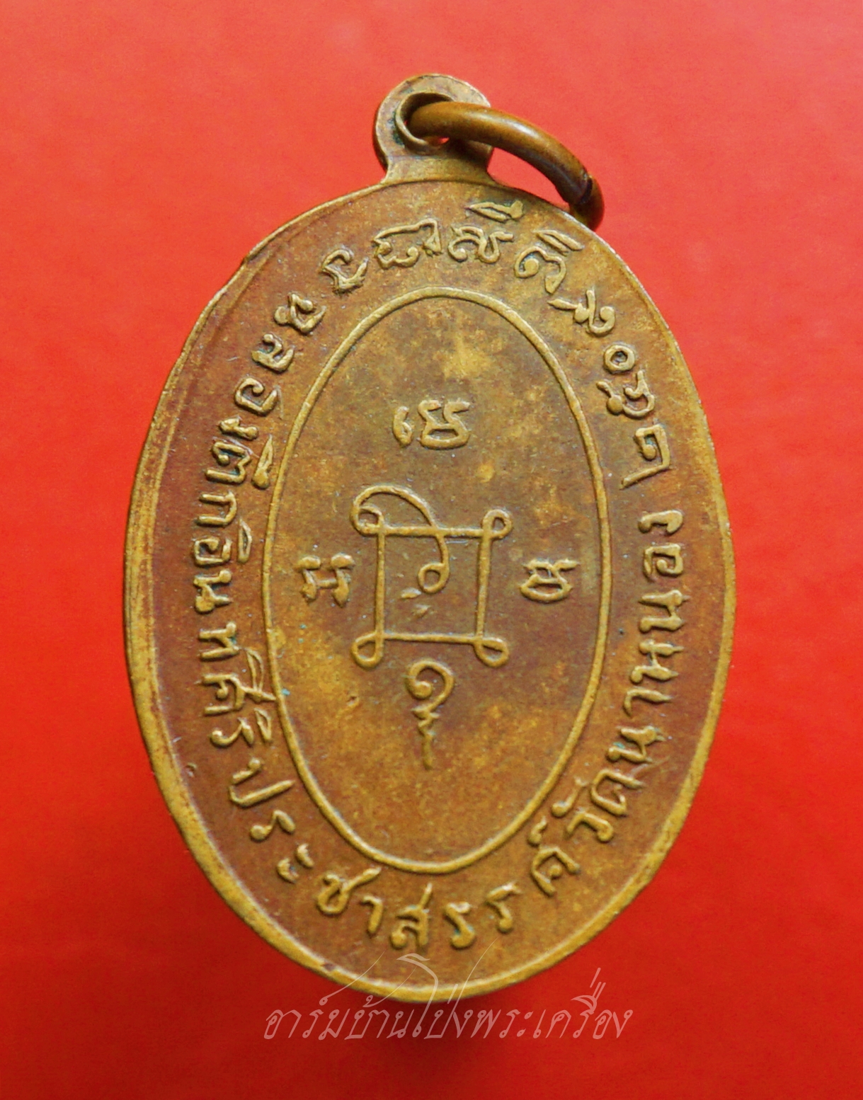 หลวงพ่อโห้ วัดนาหนอง ปี๒๕๐๙ รุ่นสอง เนื้อทองแดง(องค์ที่1)