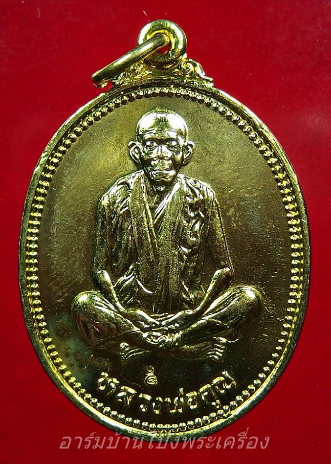 หลวงพ่อคูณ วัดบ้านไร่ รุ่นเทพประทานพร เนื้อฝาบาตร(องค์ที่3)