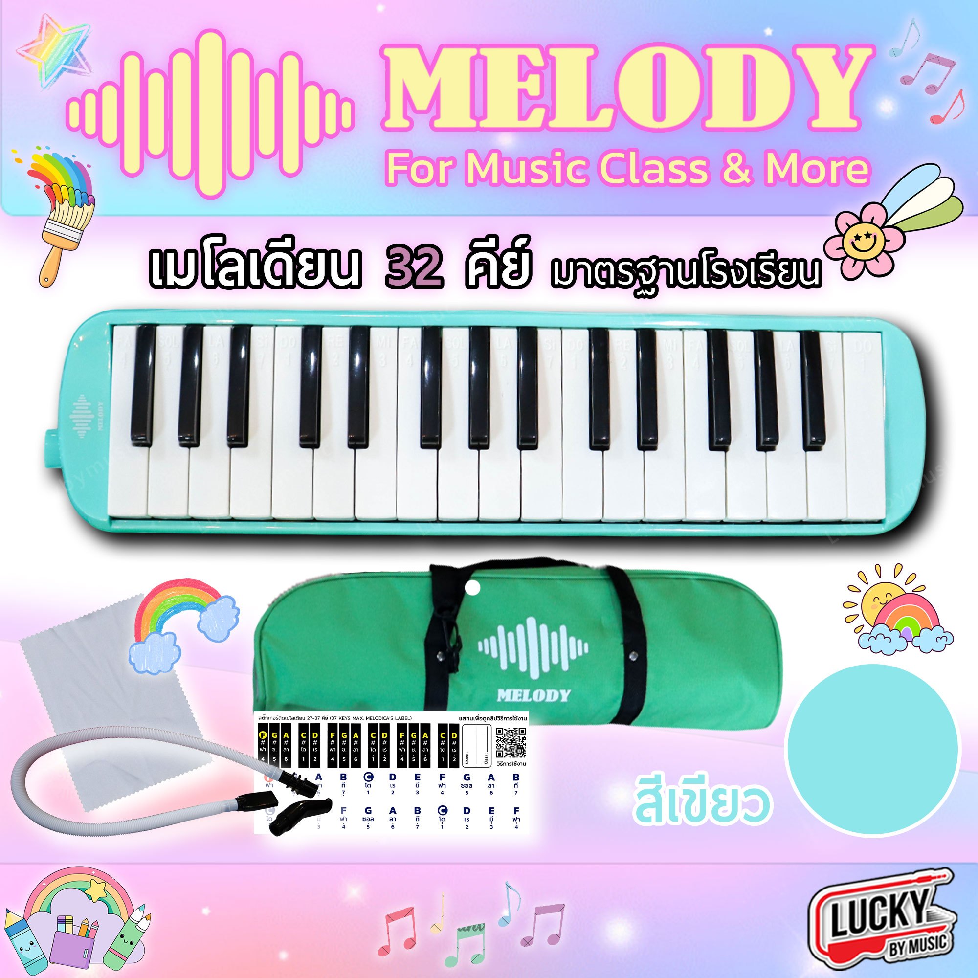 Melodion เมโลเดี้ยน MELODY + พร้อมกระเป๋าผ้า อย่างดี เมโลเดียน 32 คีย์
