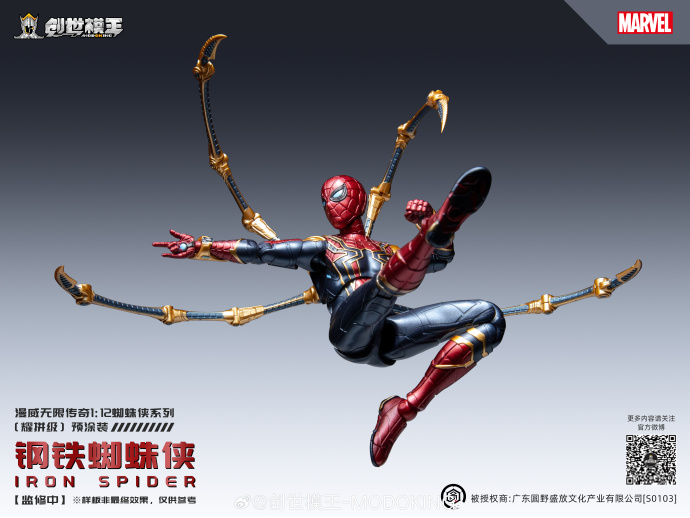(MODOKING) 1/12 Spiderman (The Infinity Saga)