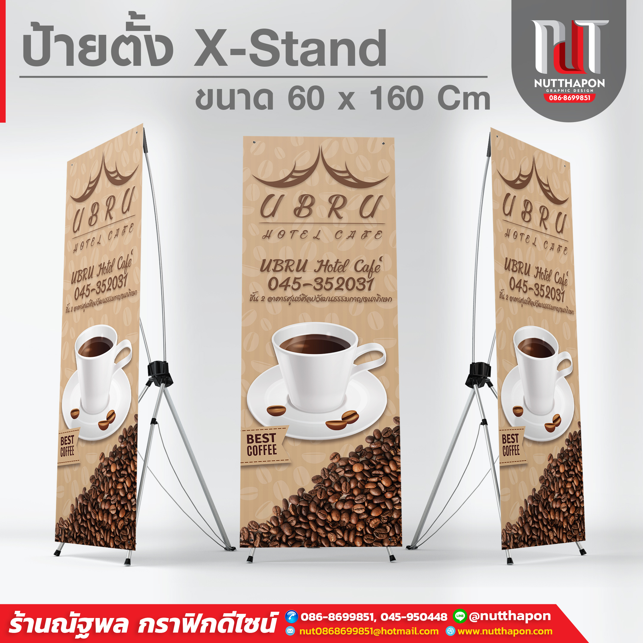 ป้าย X-Stand ขนาด 60 x 160 Cm " UBRU HOTEL CAFFE "