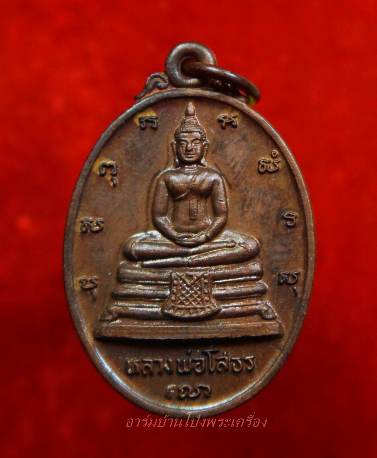 หลวงพ่อโสธร วัดโสธรวรารามวรวิหาร ปี๒๕๓๓ เพื่อหารายได้ในการสร้างอุโบสถหลังใหม่(องค์ที่1)