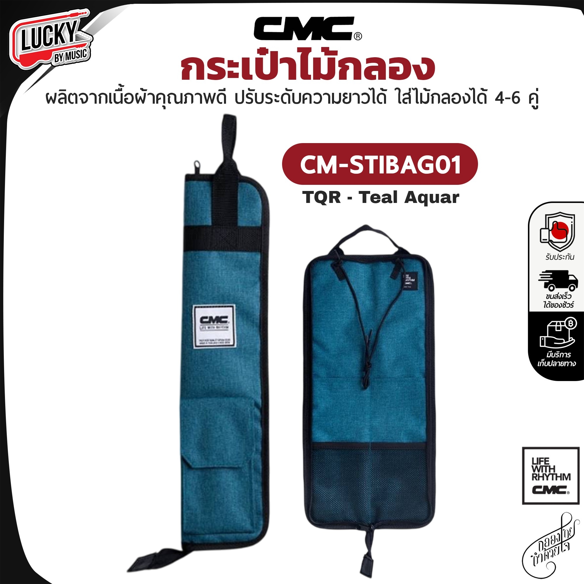 กระเป๋าไม้กลอง CMC Drum Stick Bag ใส่ได้หลายคู่ กระเป๋าใส่ไม้กลอง เลือกสีได้ สำหรับใส่ไม้กลอง