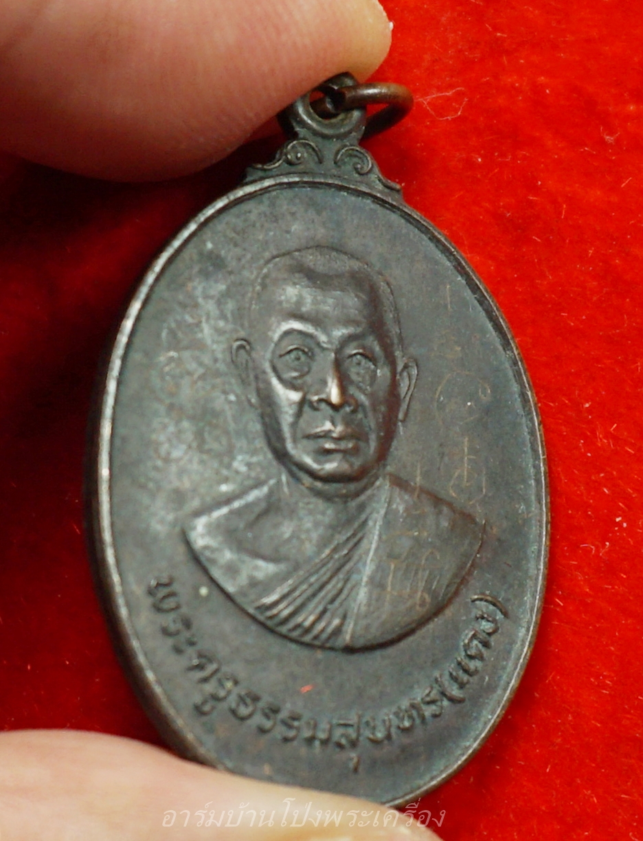 หลวงพ่อแดง วัดบ้านยาง รุ่นสอง เลื่อนสมณศักดิ์ ปี๒๕๒๙ เนื้อทองแดง(องค์ที่1)