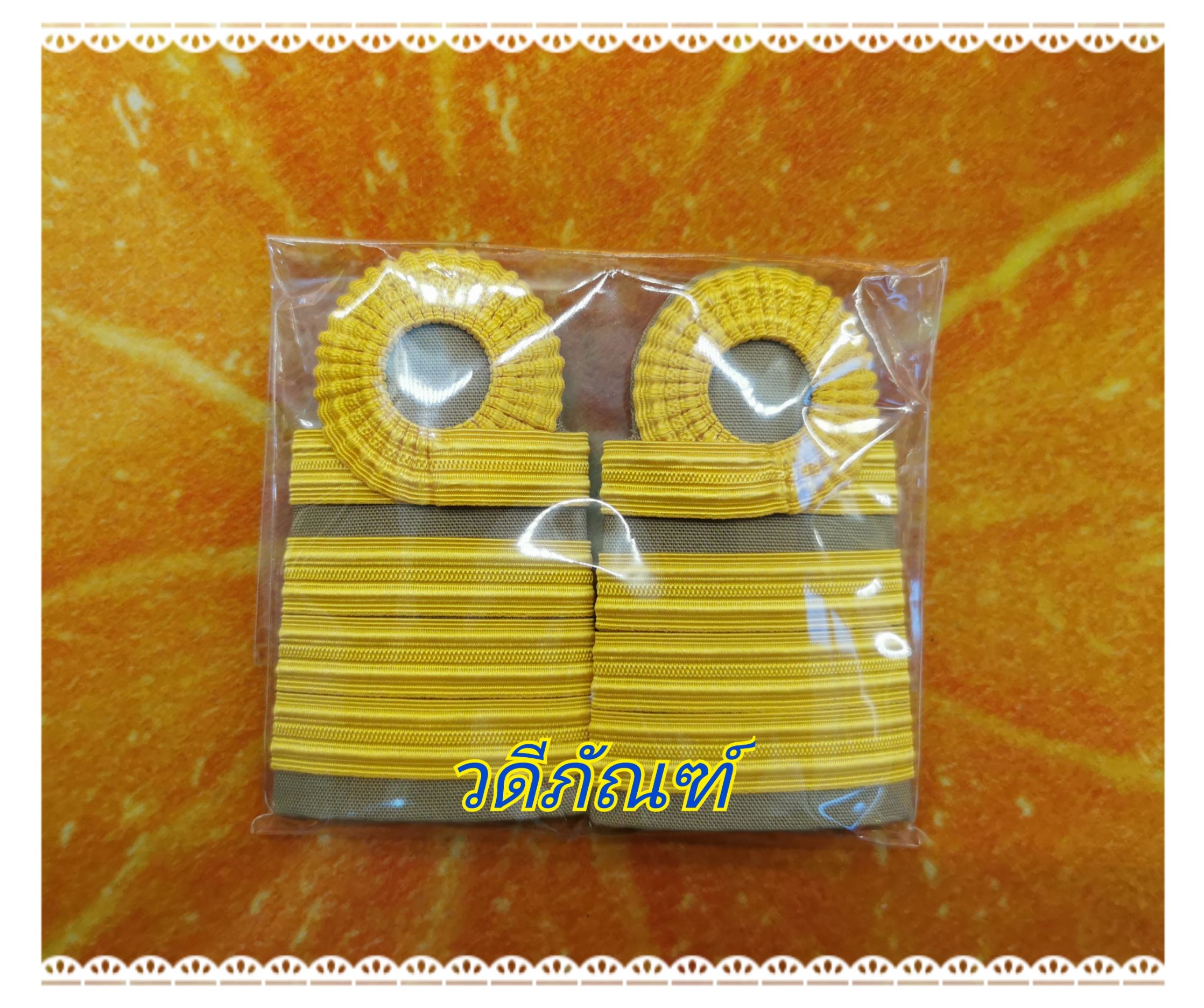 บ่าชุดกากี (ชำนาญการ,ชำนาญการพิเศษ) C7-8