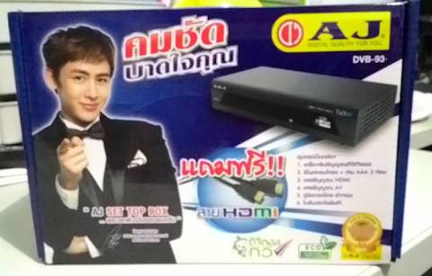กล่องทีวีดิจิตอล ยี่ห้อ AJ รุ่น DVB-93