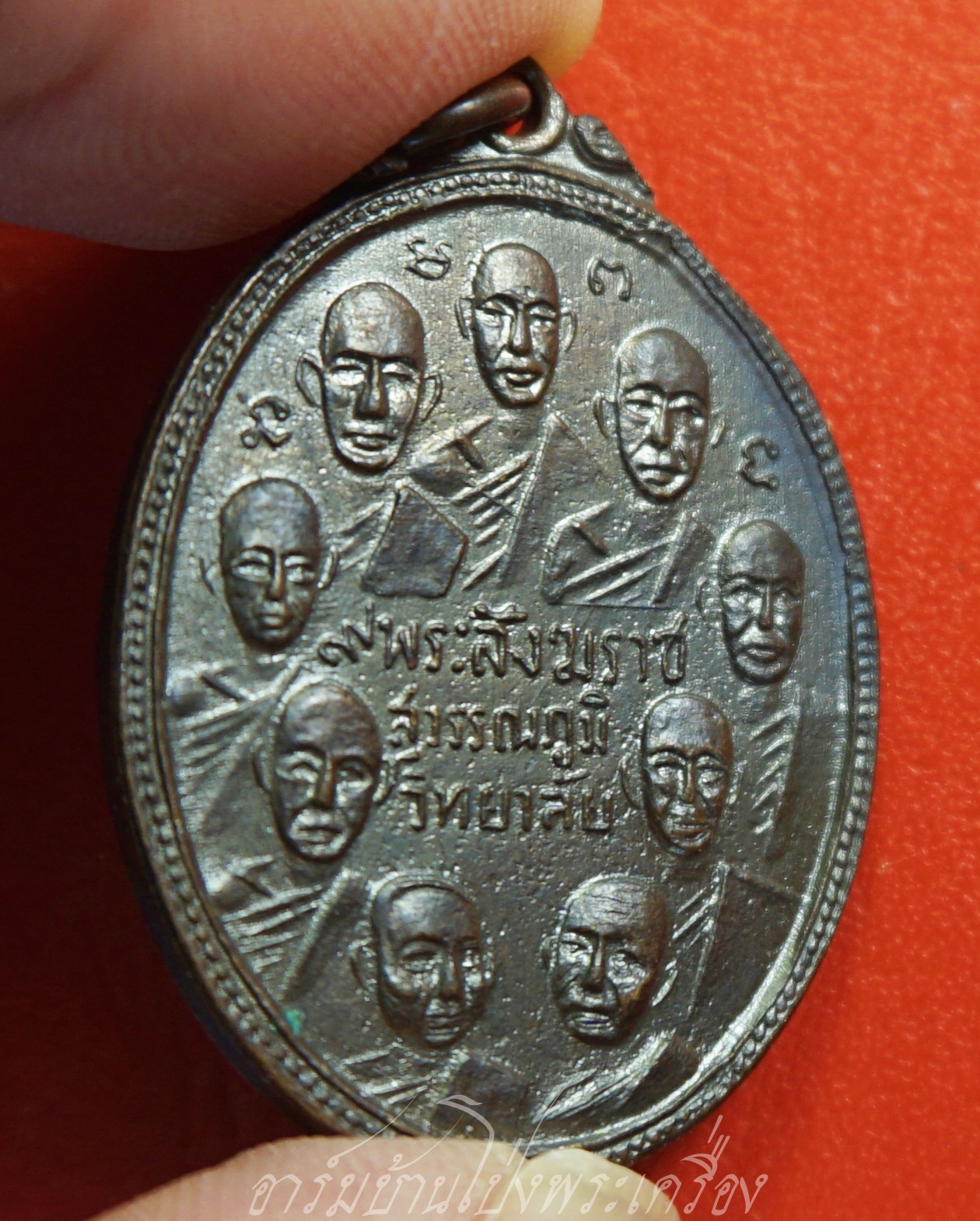 เหรียญ๙ สังฆราช๙ มหาราช ปี๒๕๑๕ วัดสุวรรณภูมิวิทยาลัย เนื้อทองแดงรมดำ "หลวงพ่อมุ่ย" ร่วมปลุกเสก(องค์ที่1)