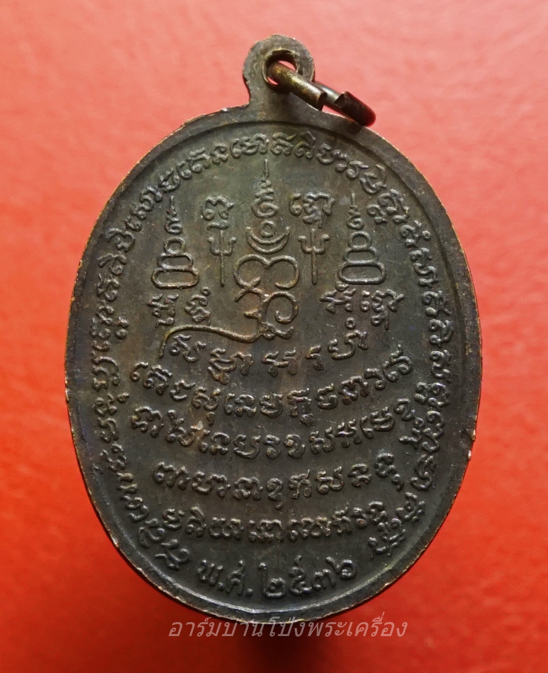 เจ้าอธิการสมปอง วัดหนองหอย จ.ราชบุรี รุ่น๑ เสาร์๕ เนื้อทองแดงรมดำ(องค์ที่2)