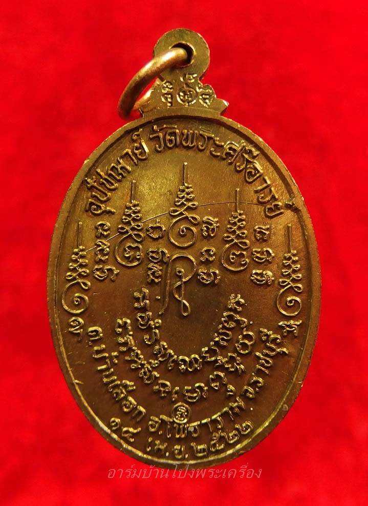 หลวงพ่อขันธ์ วัดพระศรีอารย์ รุ่นแรก เนื้อฝาบาตร(องค์ที่3)