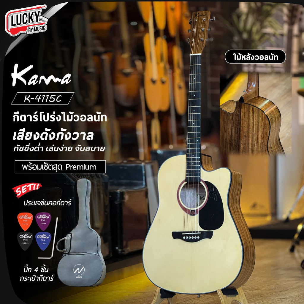 กีตาร์โปร่ง Kama รุ่น K4115C (ทรงเว้า) ขนาด 41 นิ้ว กีต้าร์โปร่ง ฟรี กระเป๋าNami ปิ๊ก4อัน ใบคอร์ด ประแจ