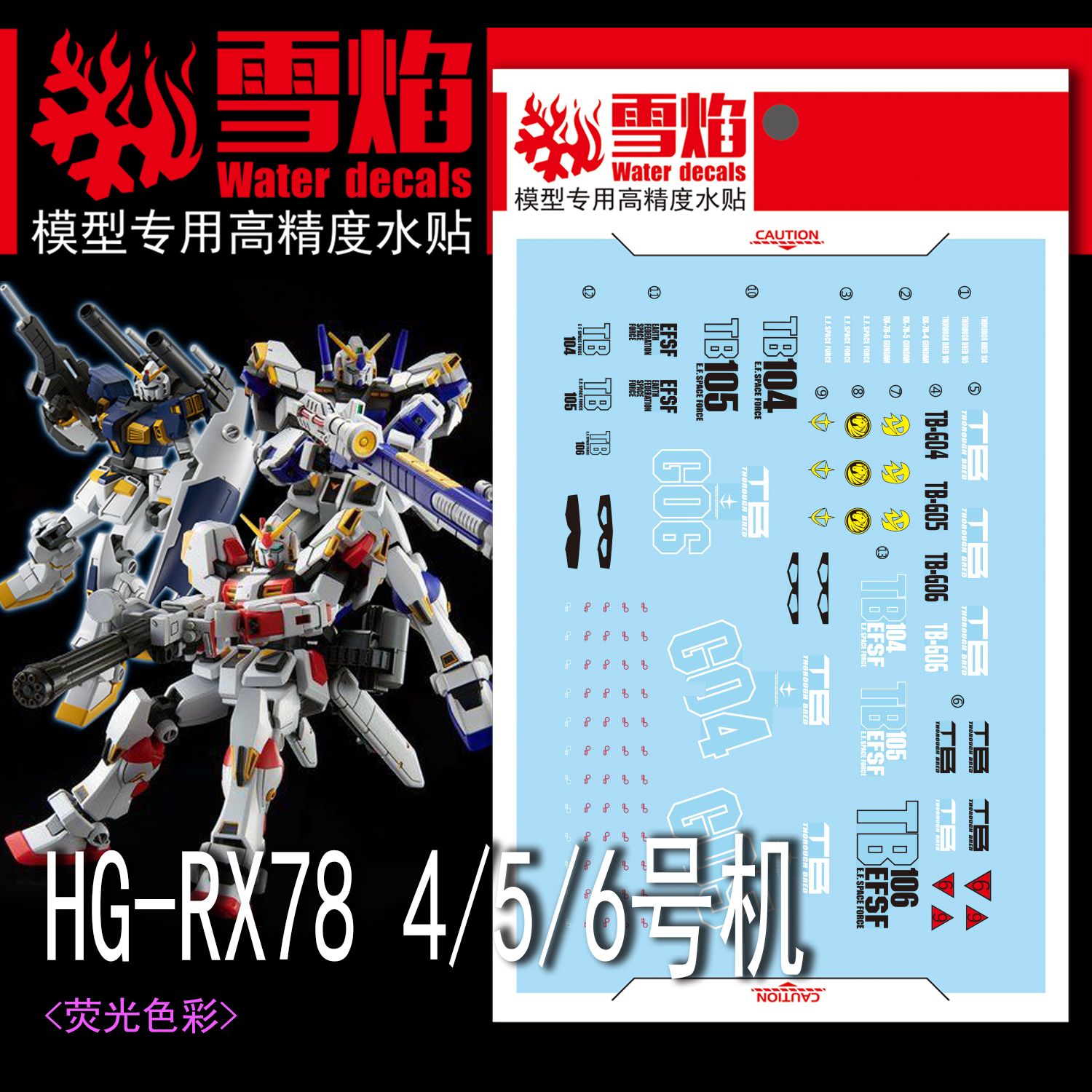 Decal 149 HG Gundam G04,G05,G06 ยี่ห่อ XY-model