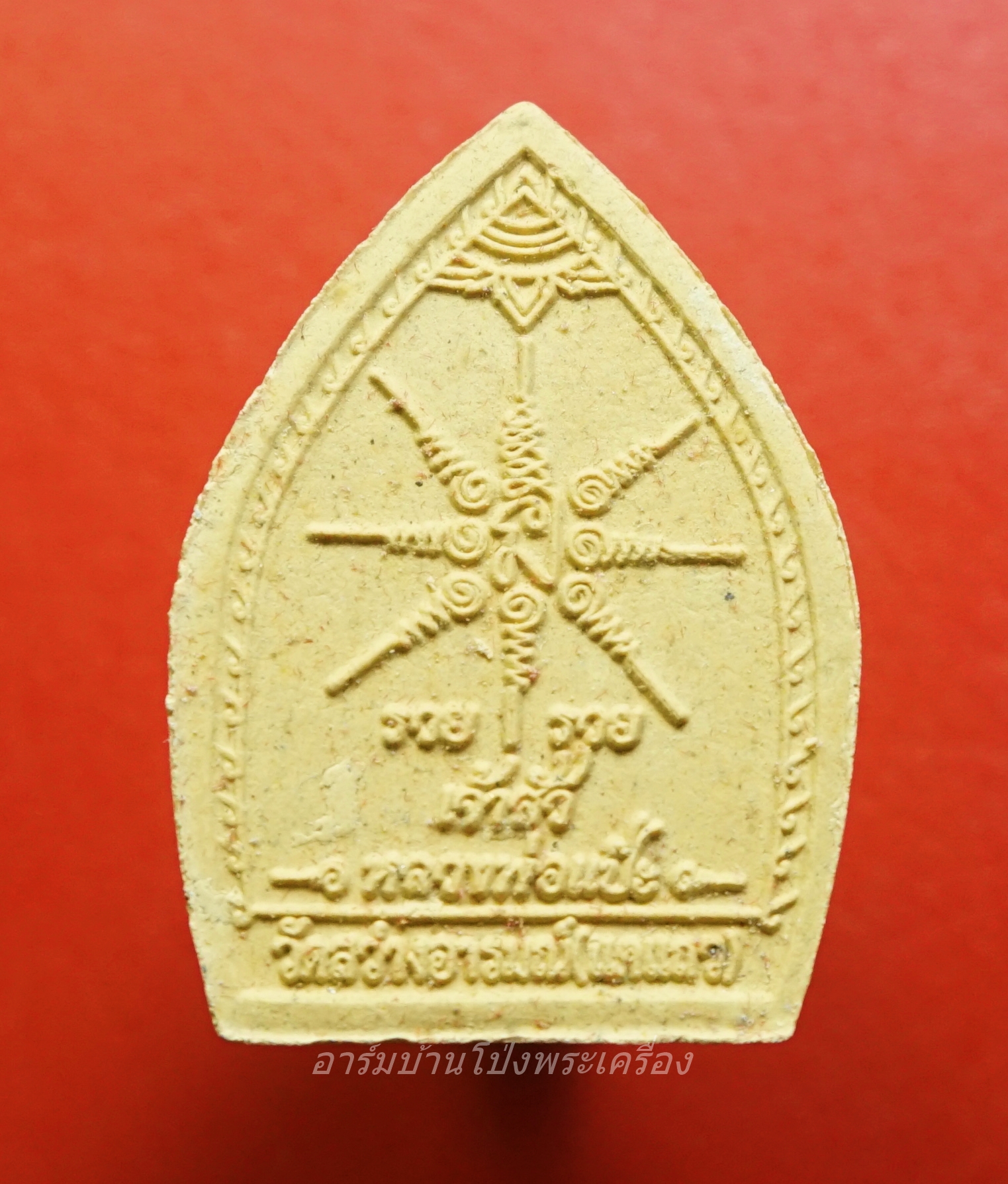 หลวงพ่อแป๊ะ วัดสว่างอารมณ์ พระเจ้าสัว รุ่น โครตรวย มหารวย เนื้อผง(องค์ที่1)