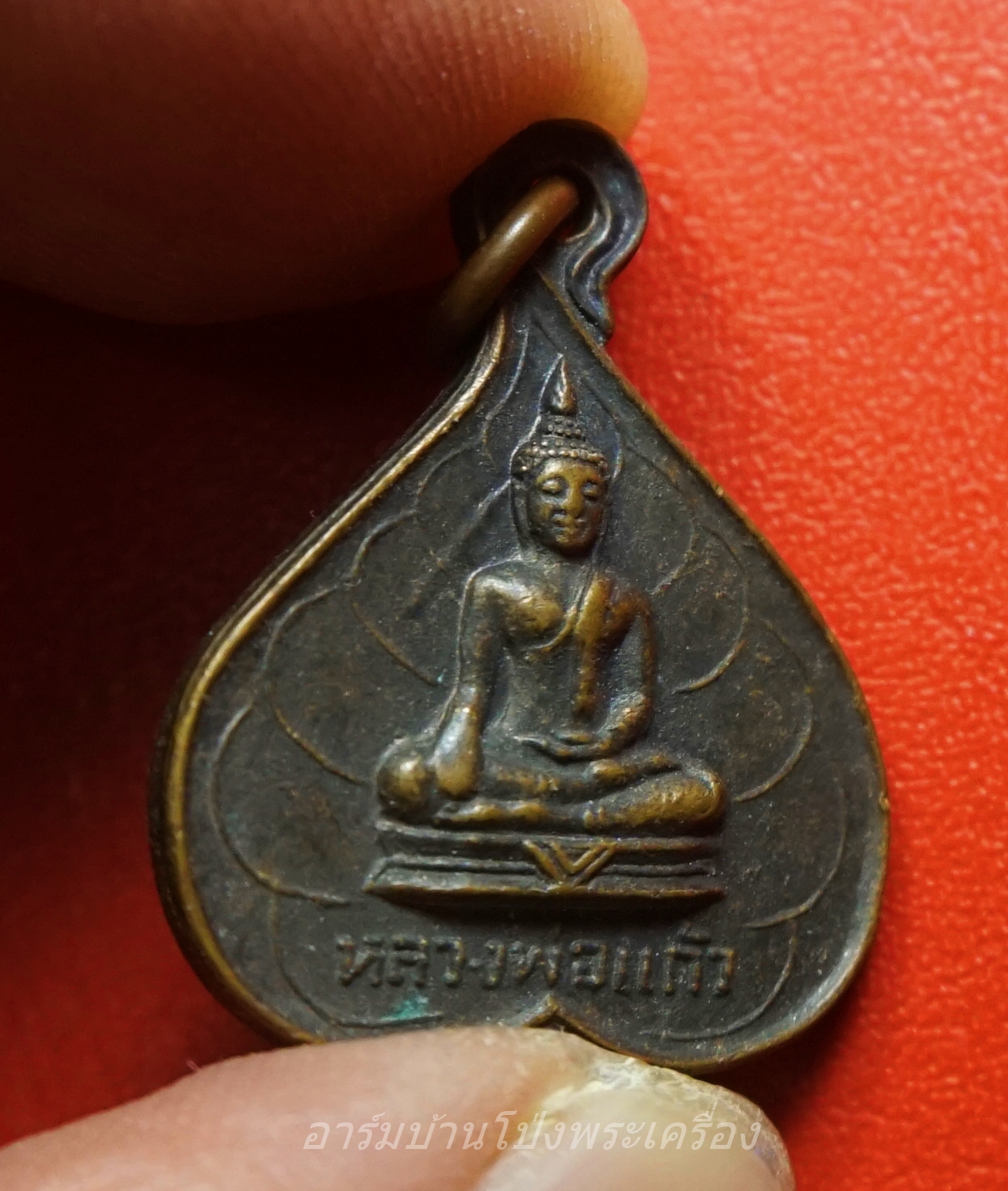 หลวงพ่อแก้ว วัดศรีสำราญ จ.สิงห์บุรี พิมพ์ใบโพธิ์ เนื้อทองแดง(องค์ที่1)