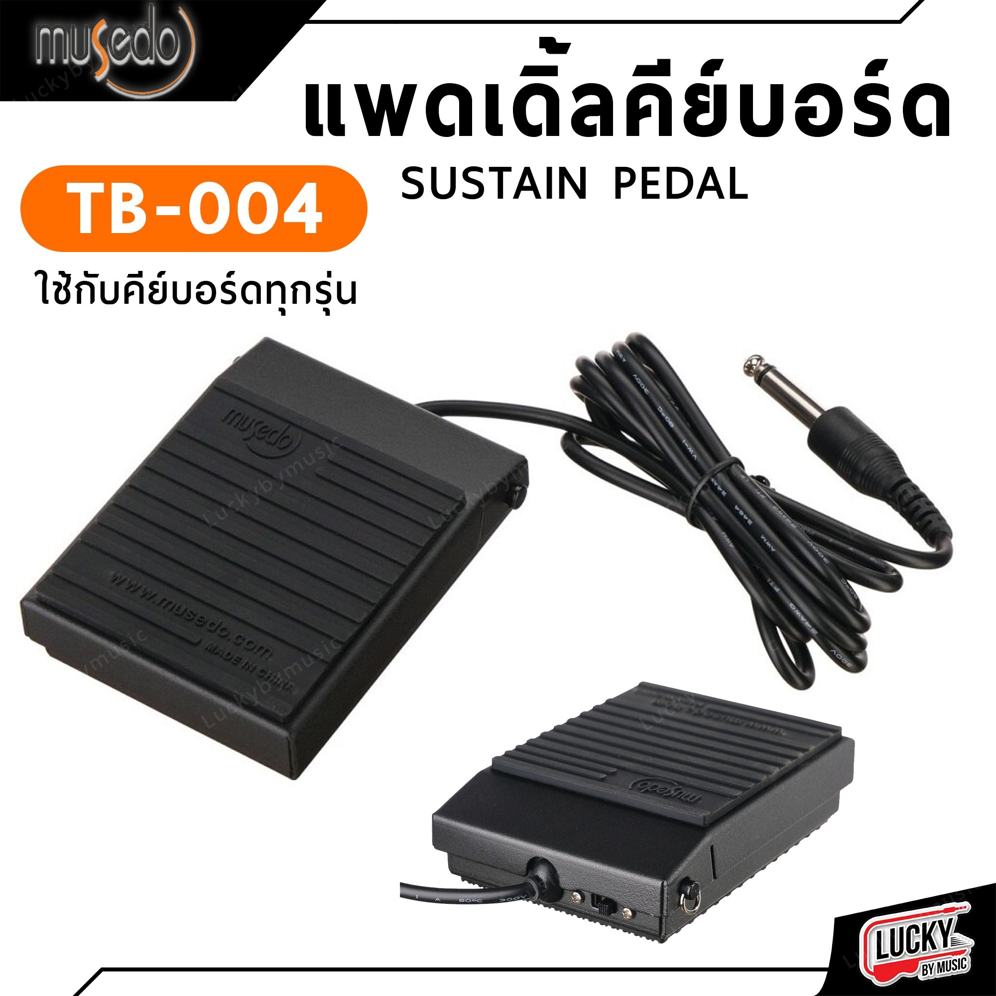 Pedal ฟุตสวิทช์คีย์บอร์ด WTB - 004 / WTB-006 Pedal / Musedo TB-004 ใช้กับคีย์บอร์ด/เปียโนไฟฟ้าได้ sustain foot switch