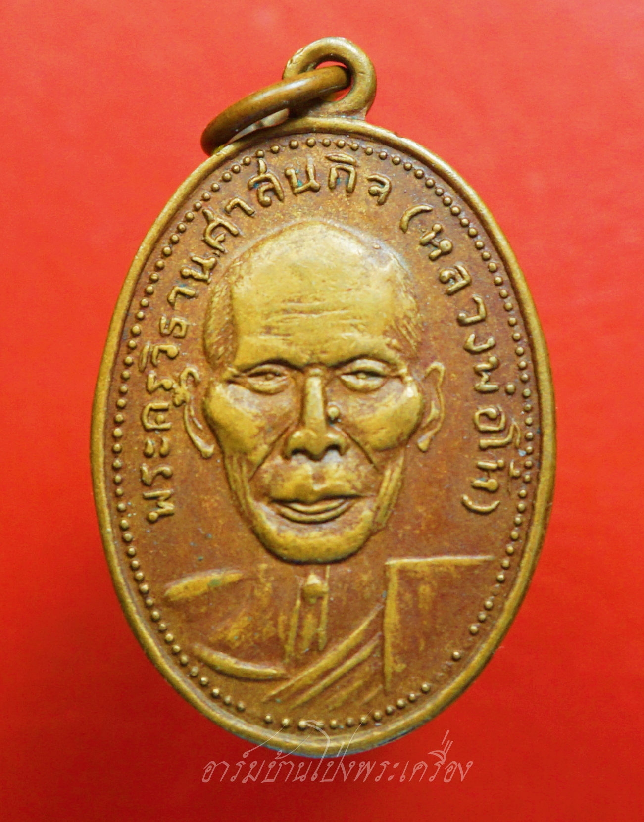 หลวงพ่อโห้ วัดนาหนอง ปี๒๕๐๙ รุ่นสอง เนื้อทองแดง(องค์ที่1)