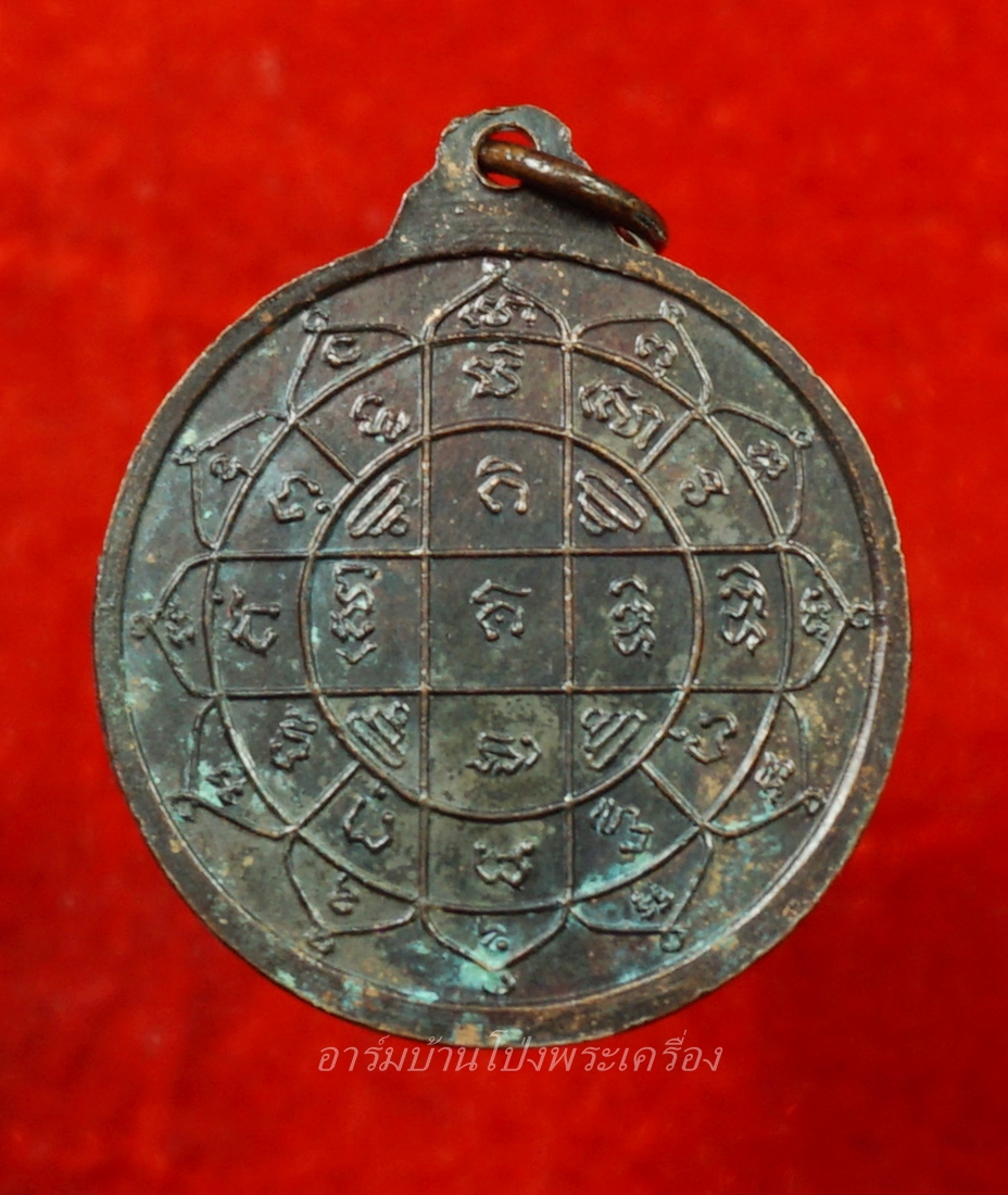 หลวงพ่อแฟง วัดหัวป่า เหรียญกลม ปี๒๕๑๕ เนื้อทองแดง(องค์ที่4)