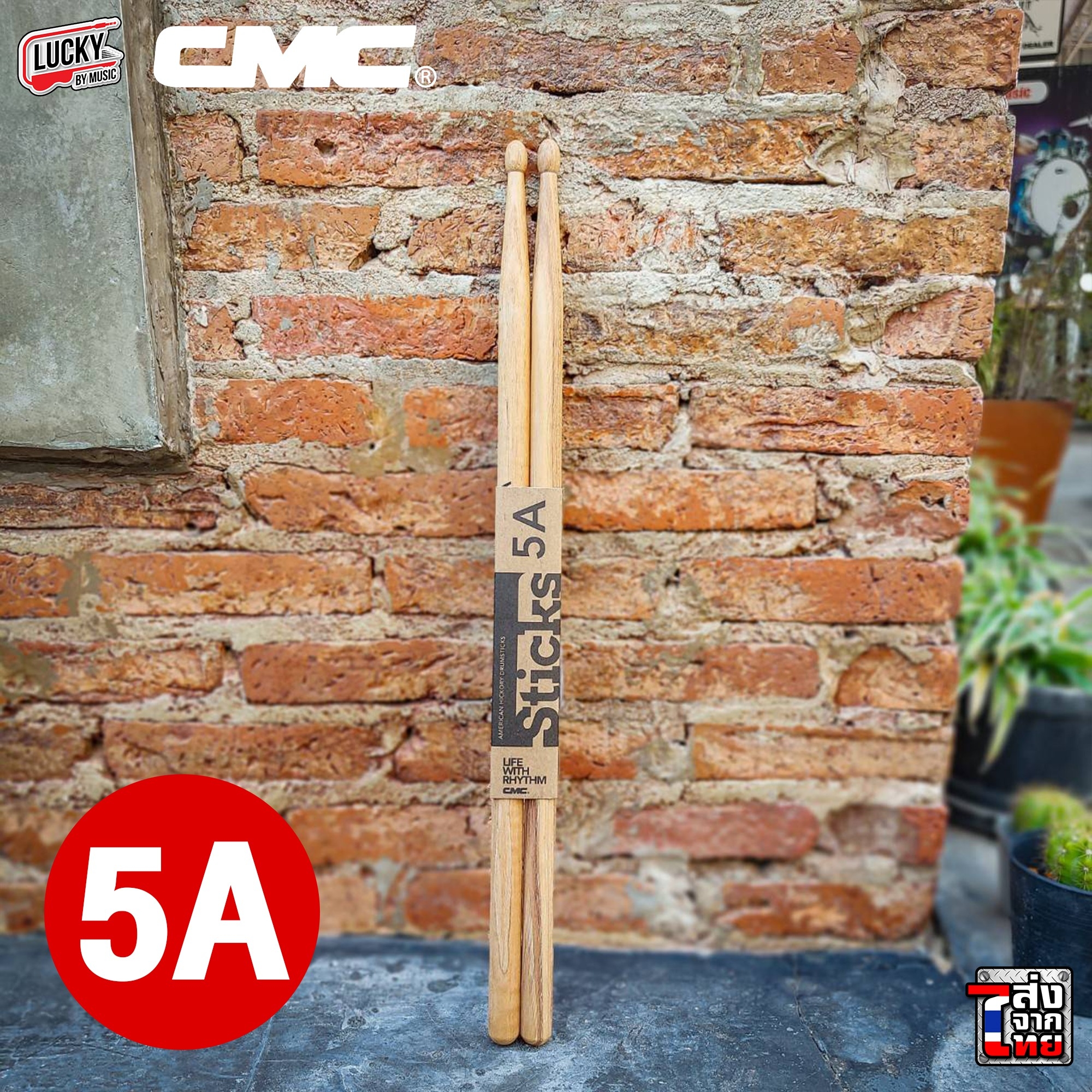 ไม้กลอง ไม้ตีกลอง CMC ขนาด 5A สีไม้ [รับประกันของแท้] วัสดุไม้คุณภาพดี จับถนัดมือ - มีปลายทาง
