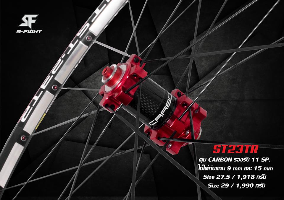 ล้อจักรยานเสือภูเขา ล้อ27.5 S-Fight st23tr