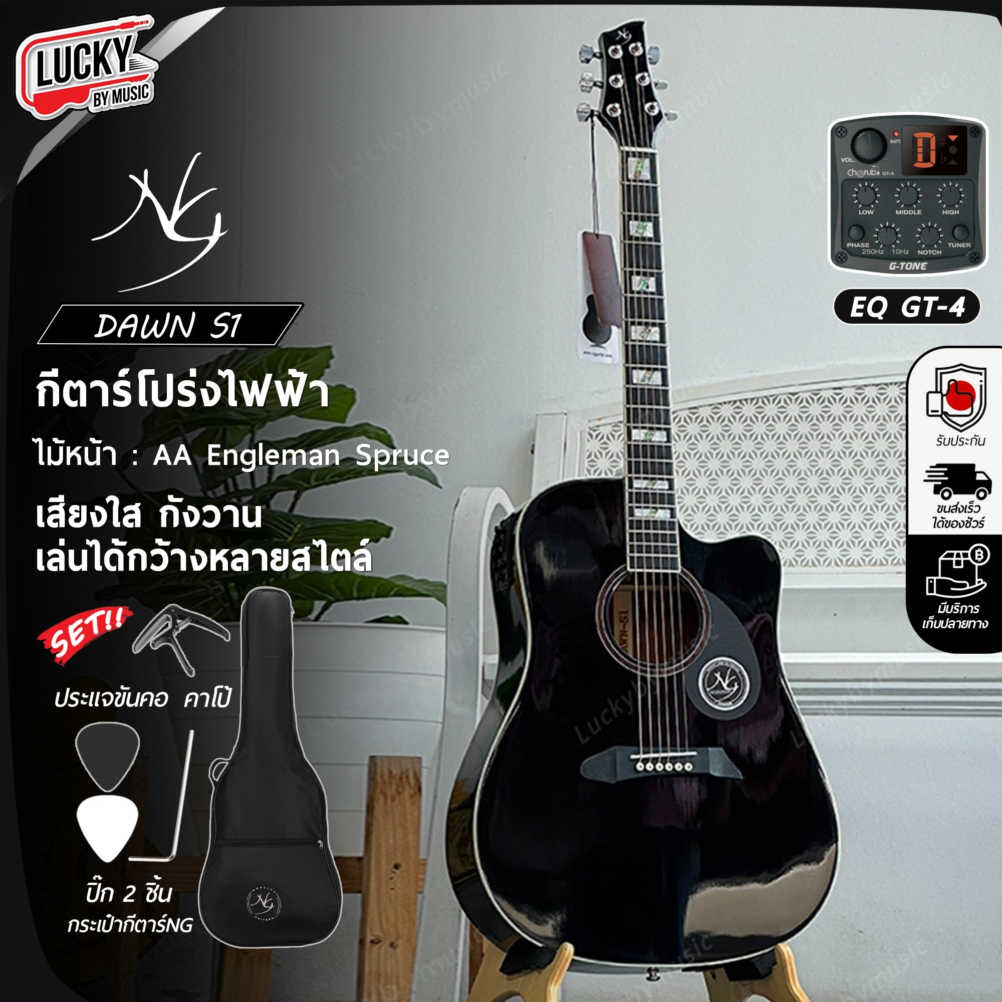 NG Guitar Dawn S1 / N1 กีต้าร์โปร่ง / โปร่งไฟฟ้า ขนาด 41นิ้ว เลือกทรง/เลือกเช็ต