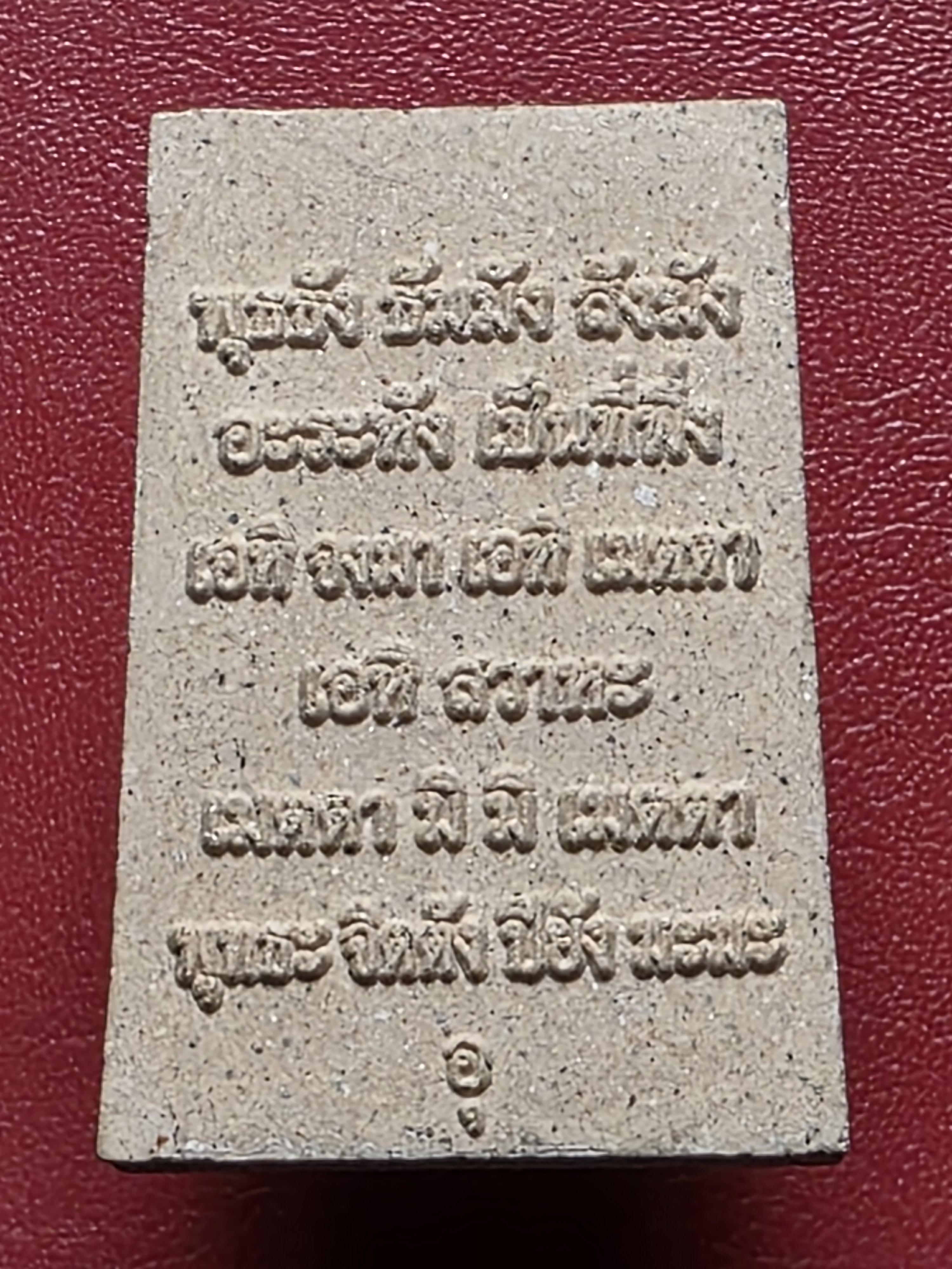 สมเด็จ หลวงพ่ออุทัย วัดเกาะตาพุด พิมพ์ใหญ่ เนื้อผง ผสมว่าน108(องค์ที่7)