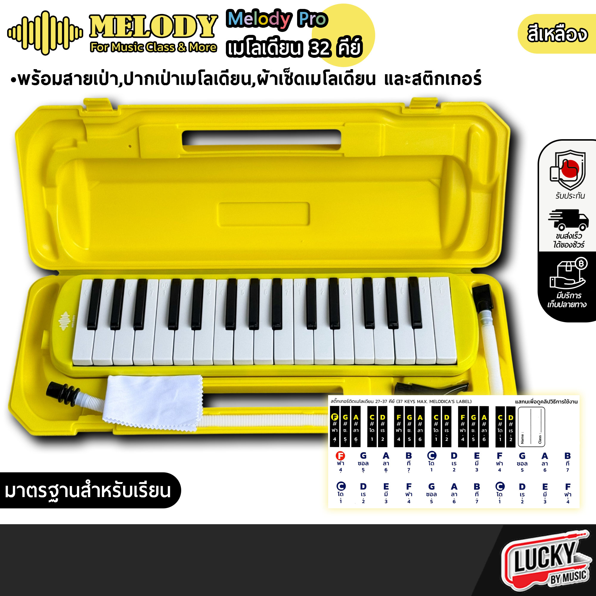 [ทำจัดซื้อ/งานโรงเรียนได้-🔥] เมโลเดียน Melody PRO ขนาด 32 คีย์ เมโลเดี้ยน สำหรับใช้เรียน กล่องเคสแข็งอย่างดี