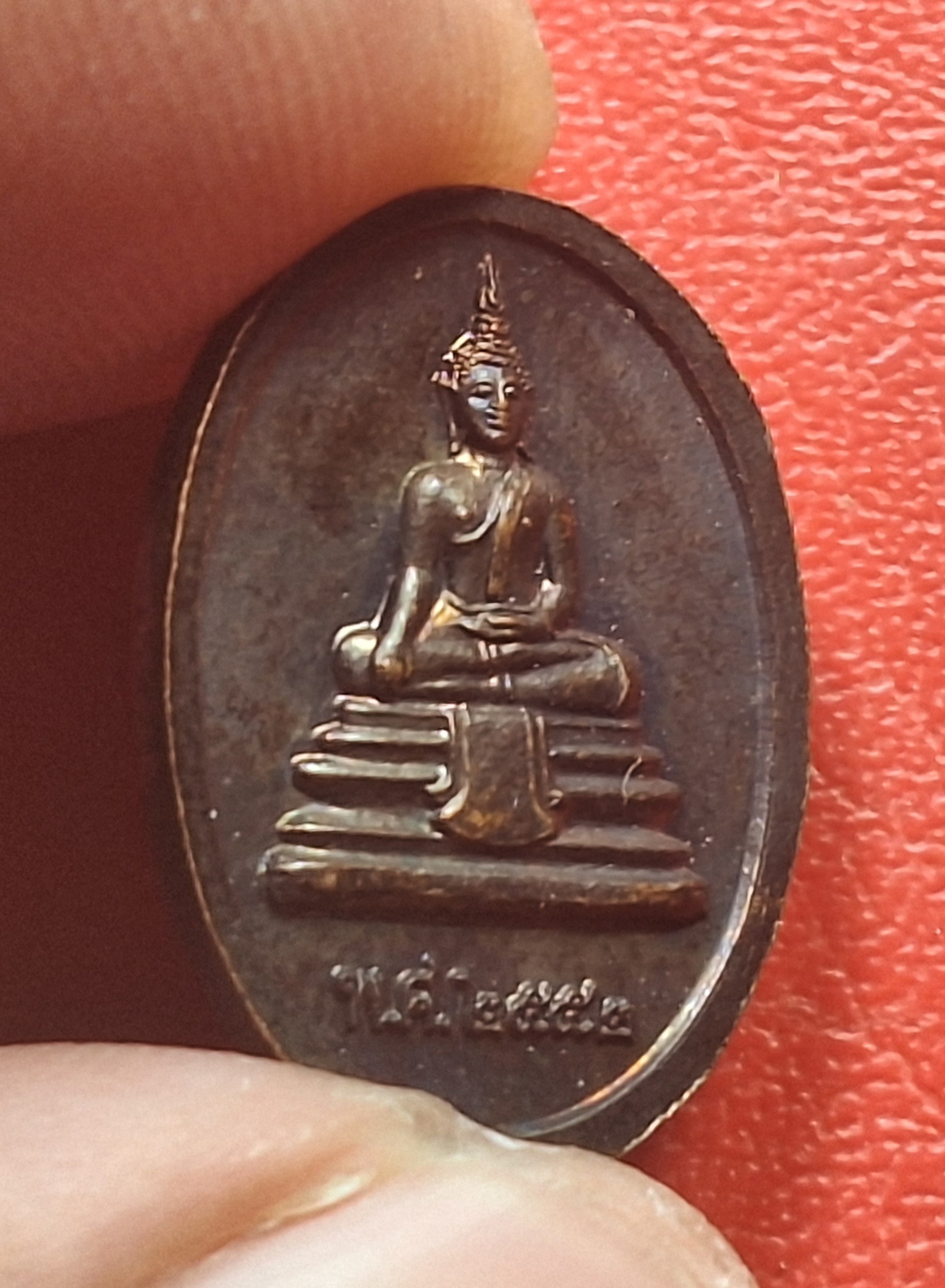 หลวงปู่แผ้ว ปวโร วัดรางหมัน เม็ดแตง รุ่นฉลองพระประธานอุโบสถ ปี๒๕๕๒ เนื้อทองแดงรมดำ(องค์ที่2)