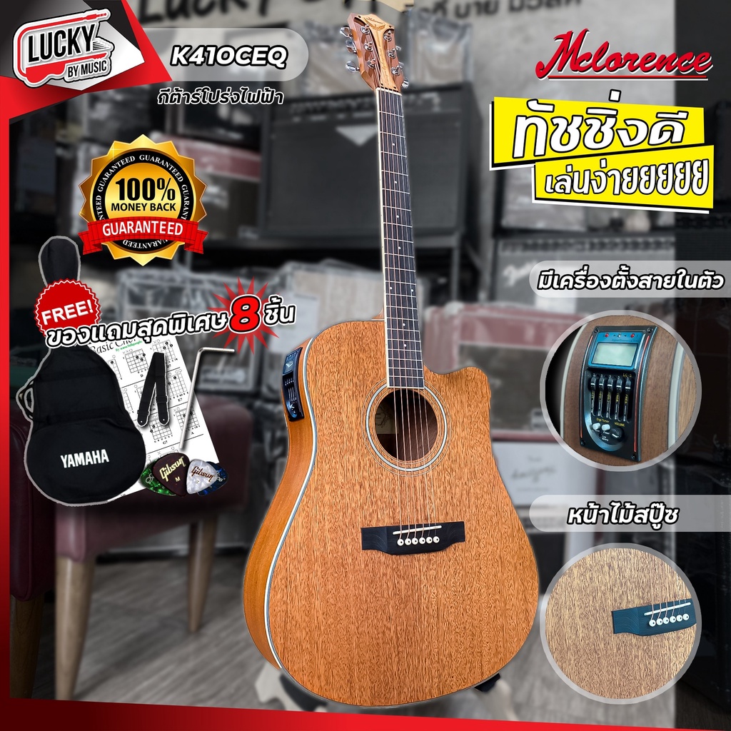 กีต้าร์โปร่งไฟฟ้า Mclorence รุ่น K4100CEQ N/MG ไม้มะฮอกกานี ขนาด 41