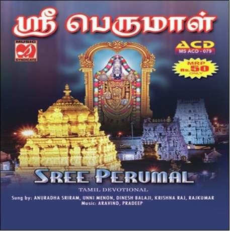มนต์เพลงพระนารายณ์โกวินดา