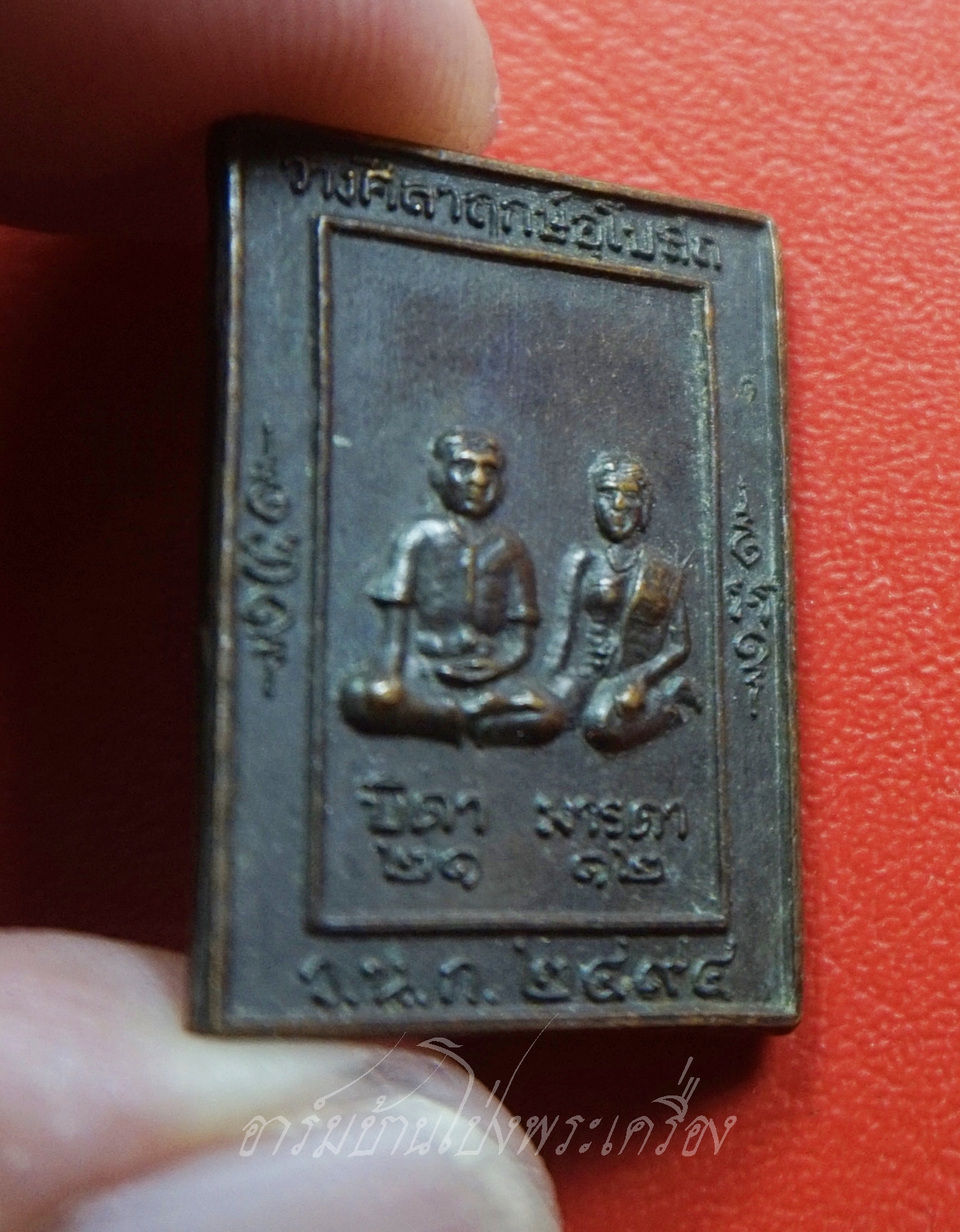 เหรียญบิดา-มารดา ที่ระลึกวางศิลาฤกษ์พระอุโบสถ วัดหนองกบ ปี๒๔๙๔ หลวงพ่อเงินวัดดอนยายหอมปลุกเสก มีพินทุ(องค์ที่1)