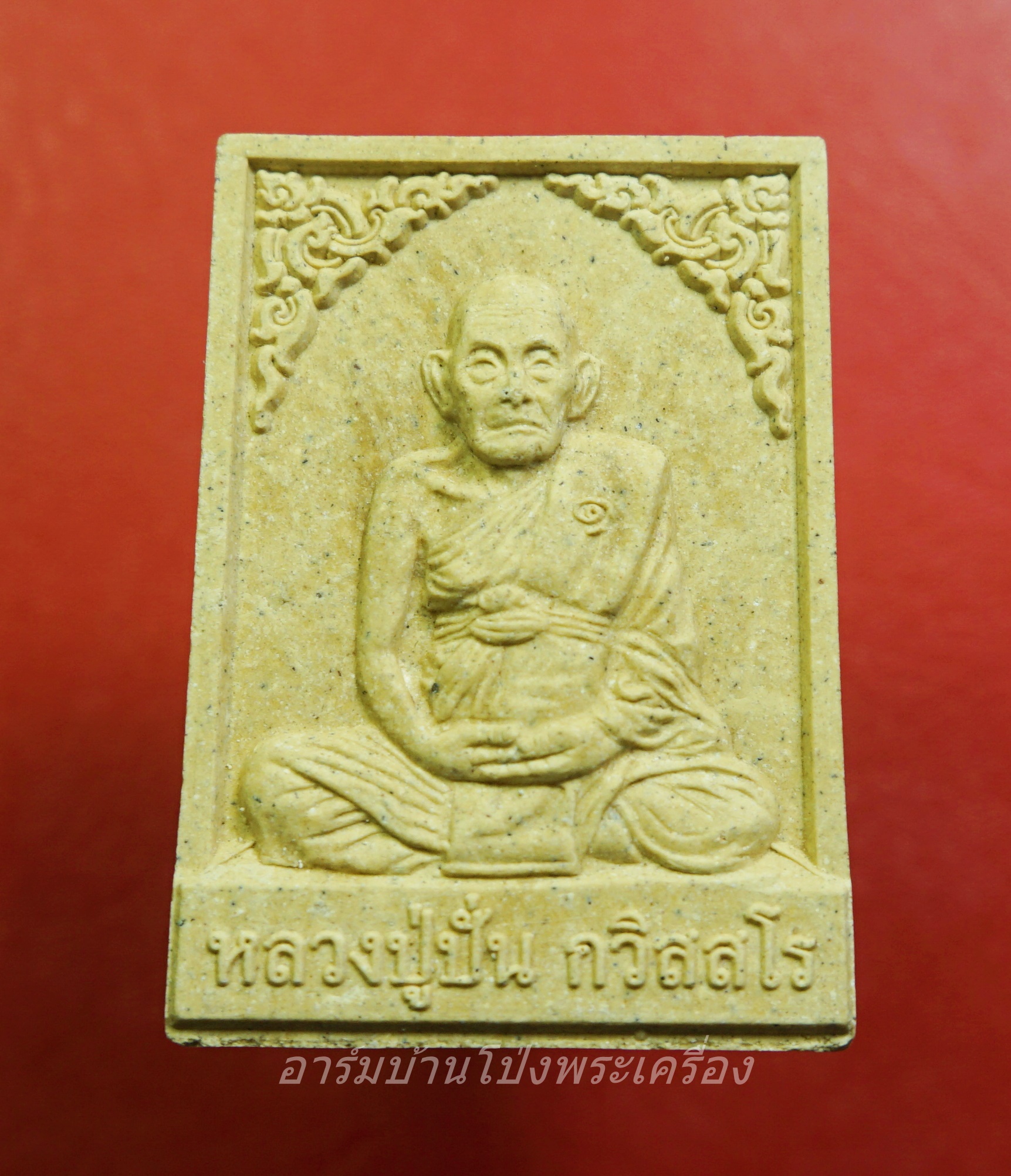 หลวงปู่ปั่น วัดหนองกระทุ่ม พระผงรูปเหมือน หลังหนุมานเชิญธง จ.นครปฐม(องค์ที่1)
