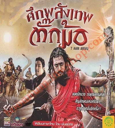ศึกพลังเทพตั๊กม้อ