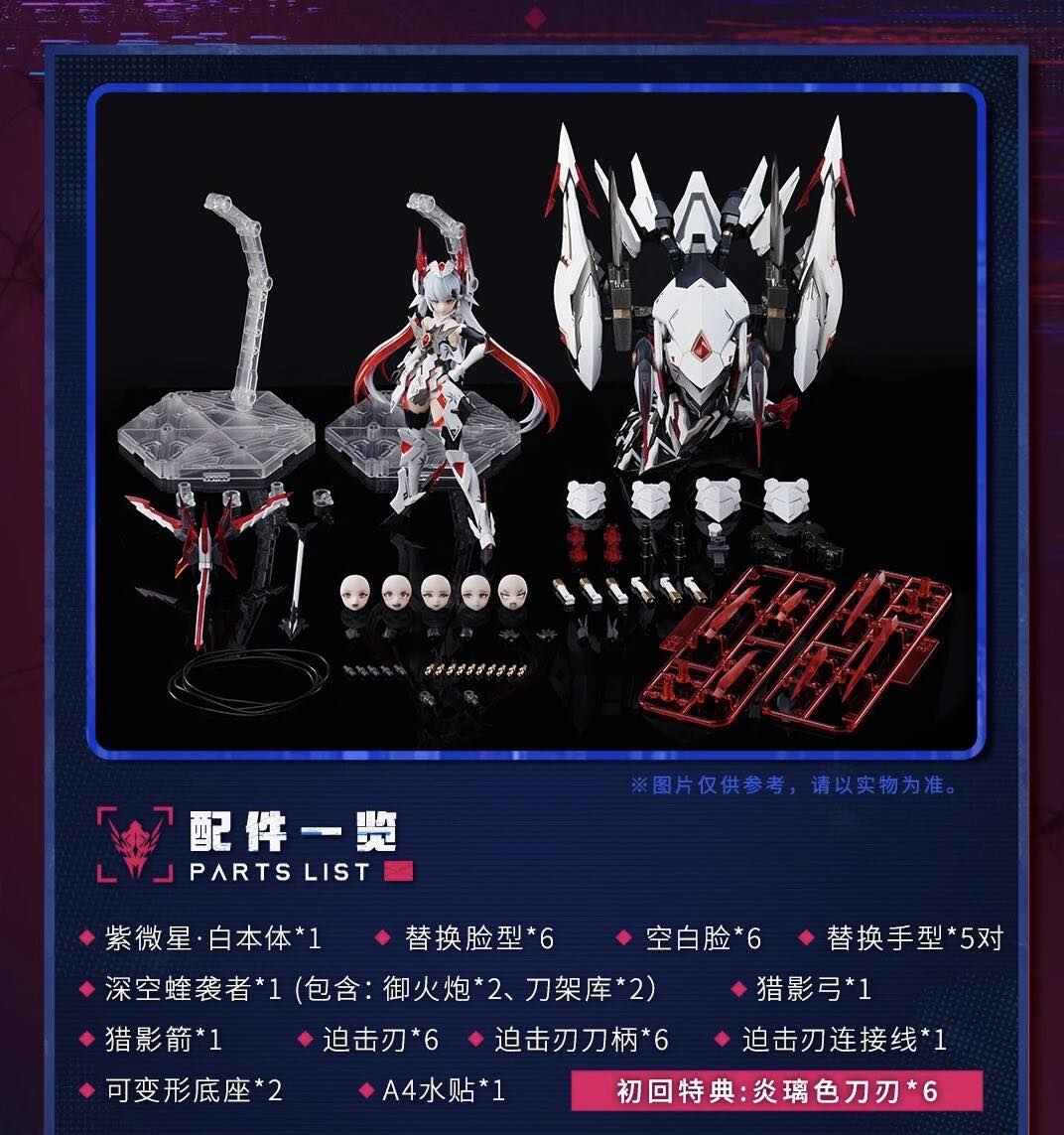 Preorder (Animester) 1/12 Polaris Star White