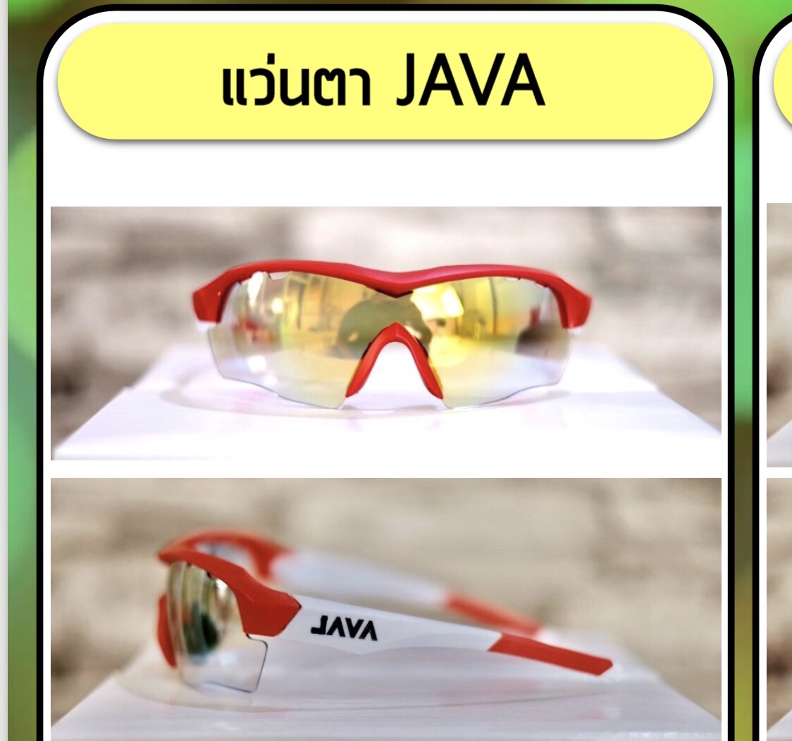 แว่นตาจักรยาน java
