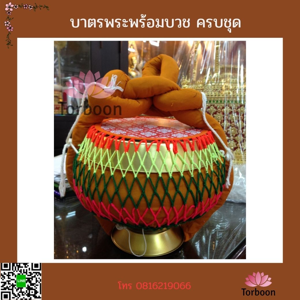 บาตรดำพร้อมอัฐบริขาร พร้อมบวช