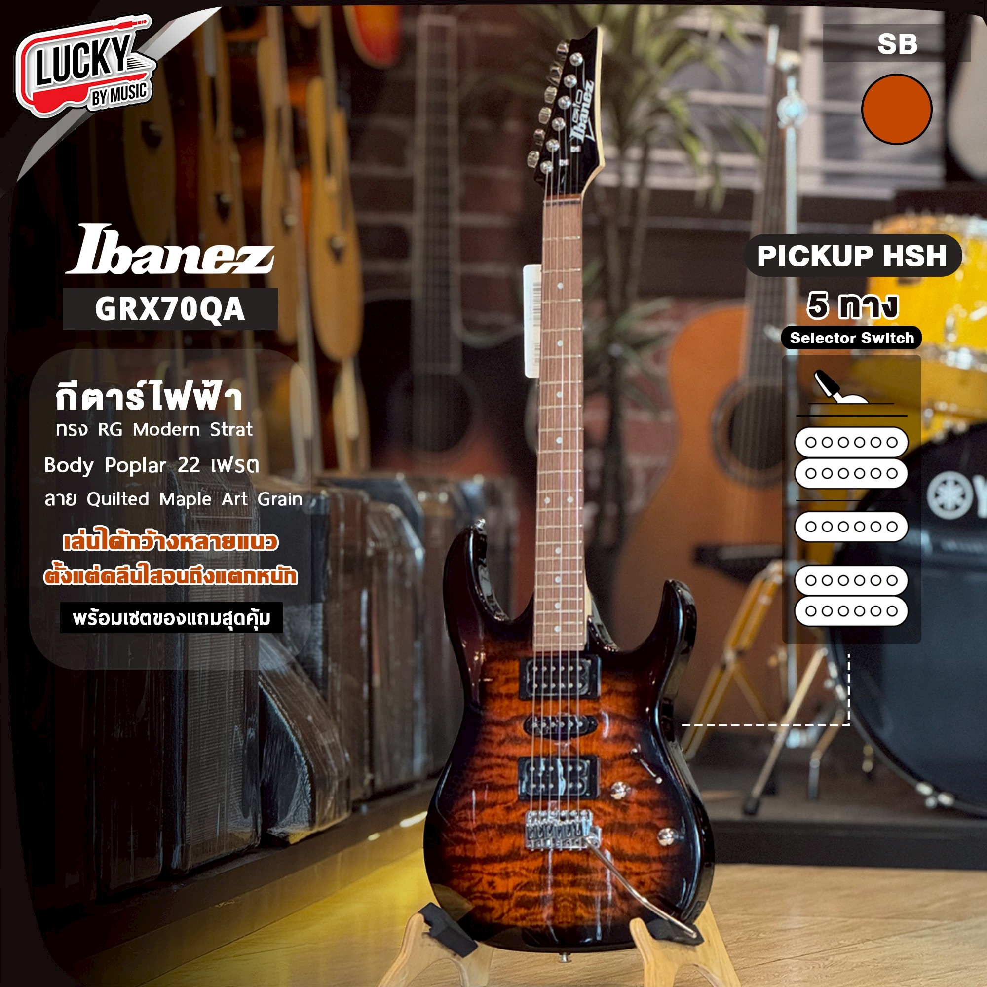 Ibanez GRX70QA กีตาร์ไฟฟ้า ปิ๊กอัพแบบ HSH เป็นรุ่น Infinity R ซาวด์ดุ พุ่งแรง เล่นแนวร็อคสบาย