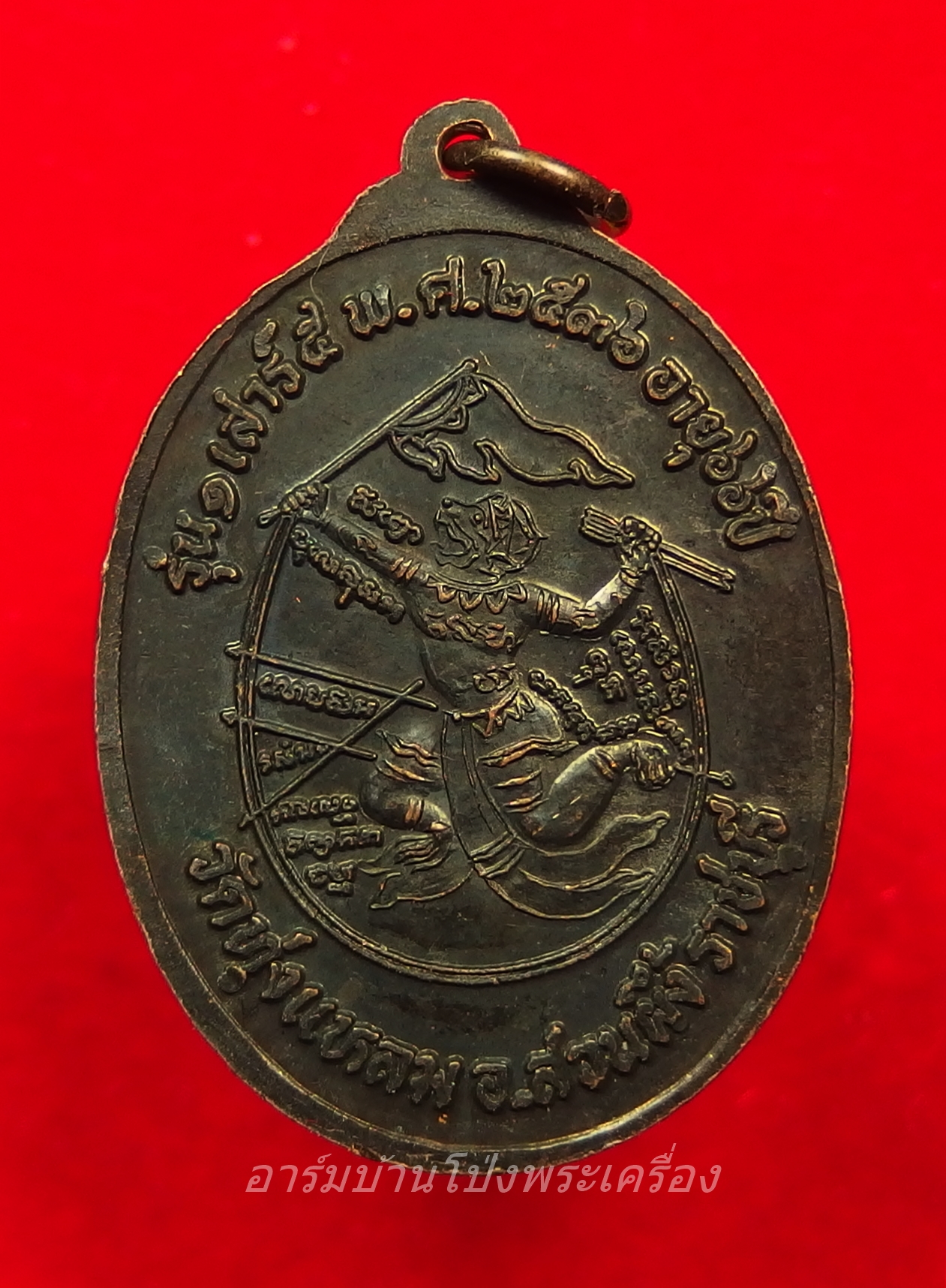 หลวงพ่อดัด อกฺโกธโน วัดทุ่งแหลม รุ่น๑ เสาร์ห้า ปี๒๕๓๖ อายุ๖๖ปี เนื้อทองแดงรมดำ(องค์ที่5)