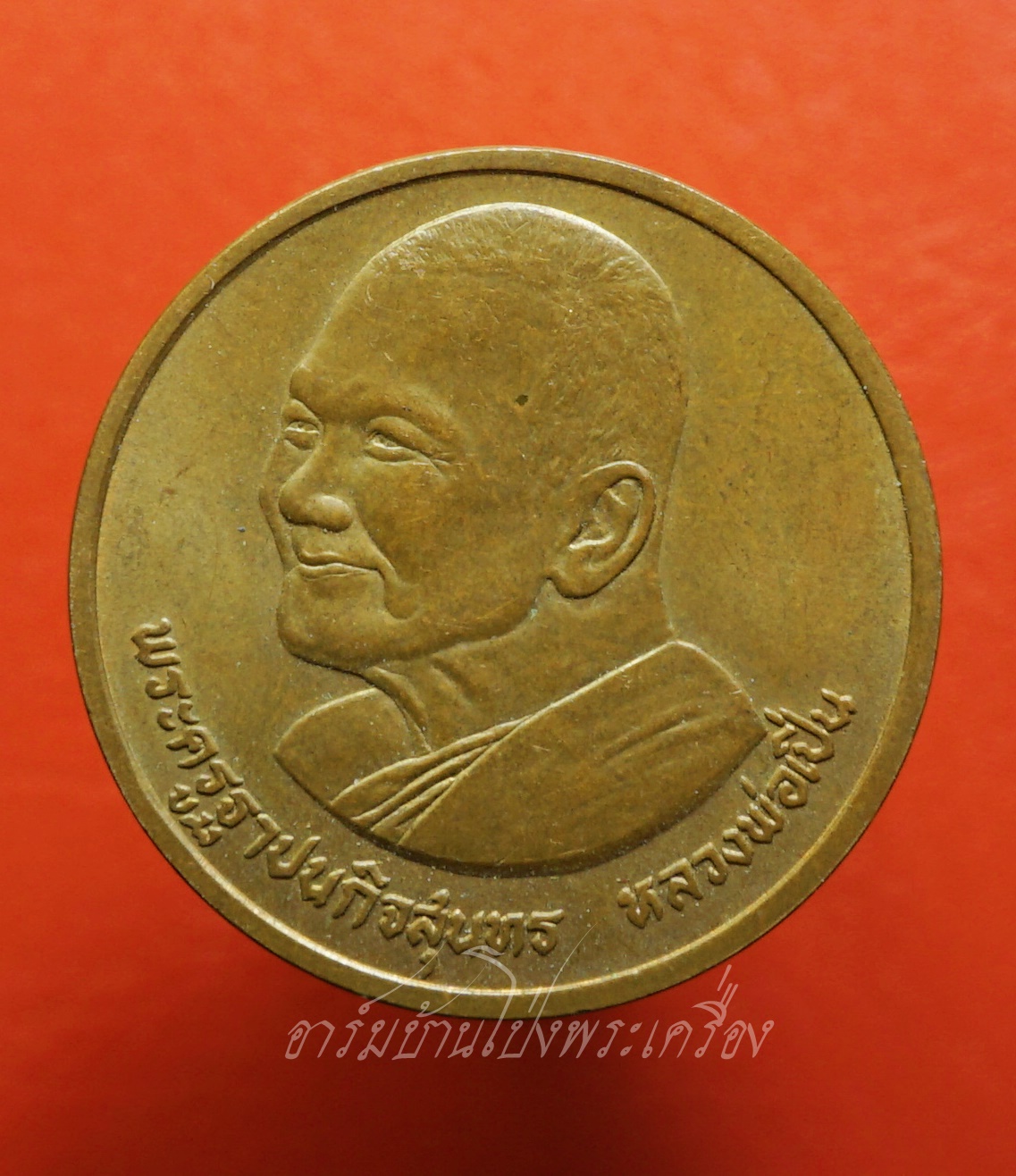 หลวงพ่อเปิ่น วัดบางพระ เหรียญธรรมจักร บล็อกกองกษาปณ์ ปี๒๕๓๗ เนื้อทองแดง(องค์ที่1)