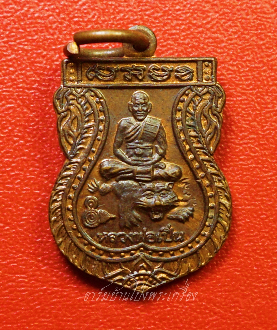 หลวงพ่อเปิ่น วัดบางพระ หลังนางกวัก ปี๒๕๕๔ เสมาเล็ก เนื้อทองแดง(องค์ที่3)