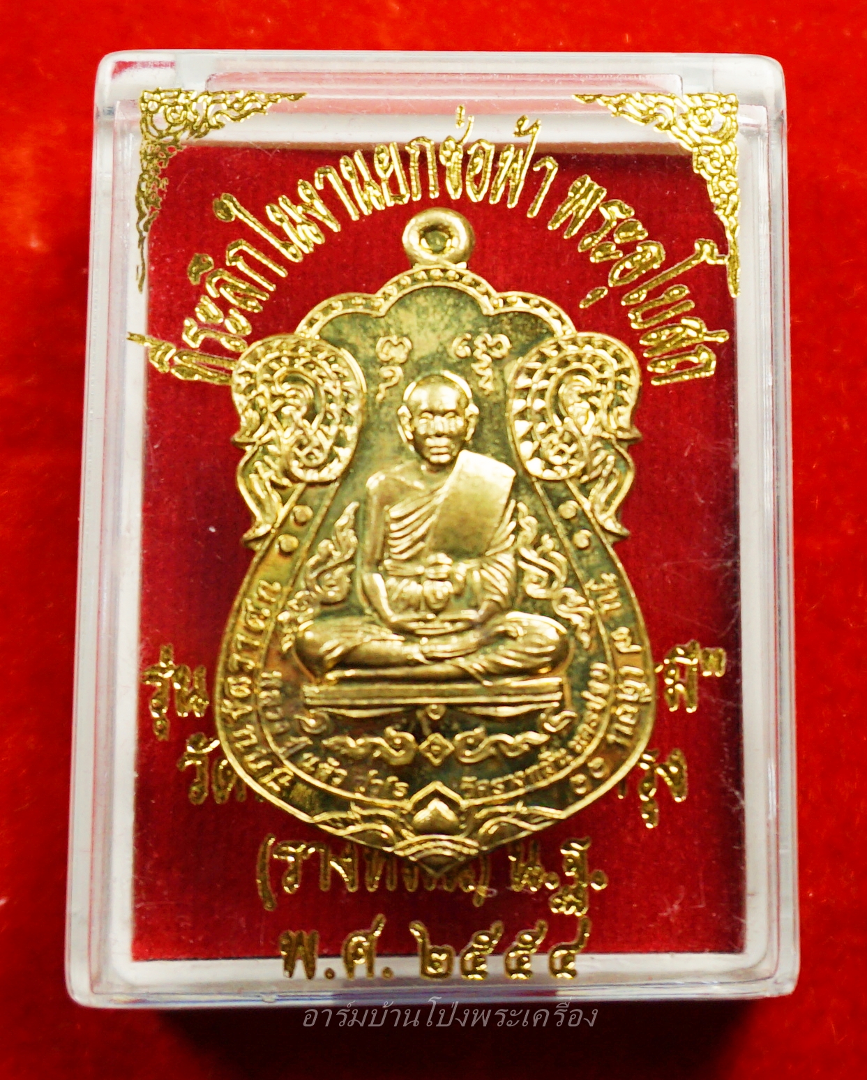 หลวงปู่แผ้ว วัดรางหมัน เหนือดวง ฝาบาตร เลขสวย 3 ตัว หมายเลข ๑๘๘(องค์ที่2)