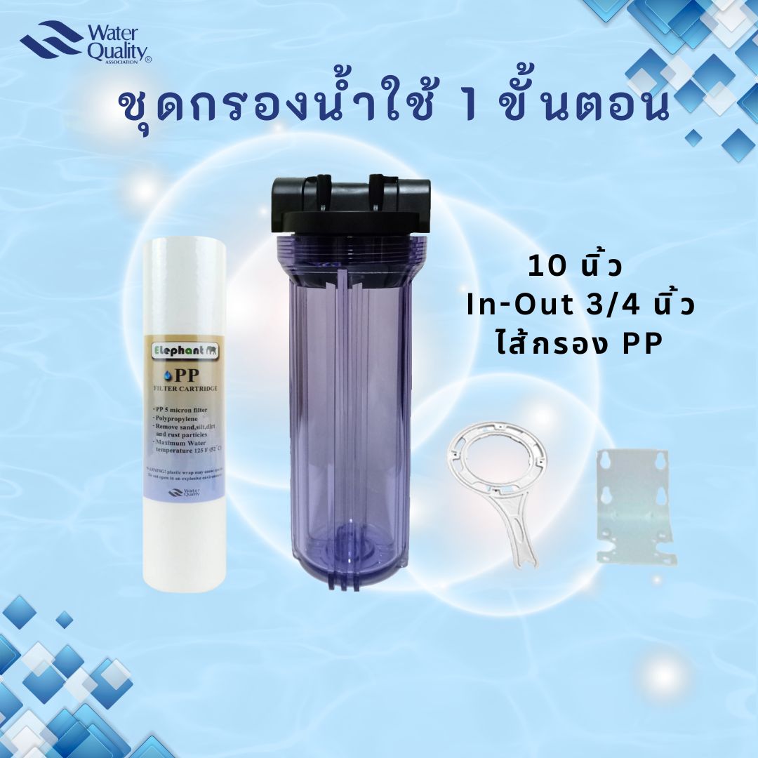 ชุดกรองตะกอน ขนาด 10 นิ้ว