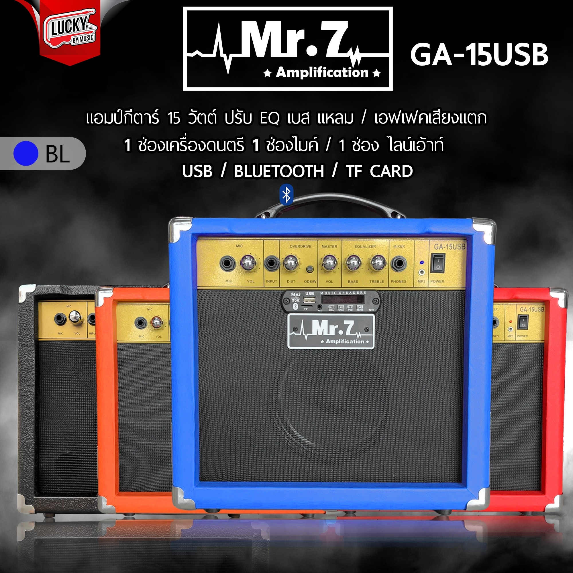 แอมป์กีตาร์ไฟฟ้า MR.7 รุ่น GA-15 USB มีเอฟเฟคในตัว เอฟเฟคเสียงแตก พร้อมบลูทูธ มีช่องเสียบ USB เปิดเพลง MP3 ได้ พร้อมรีโมท