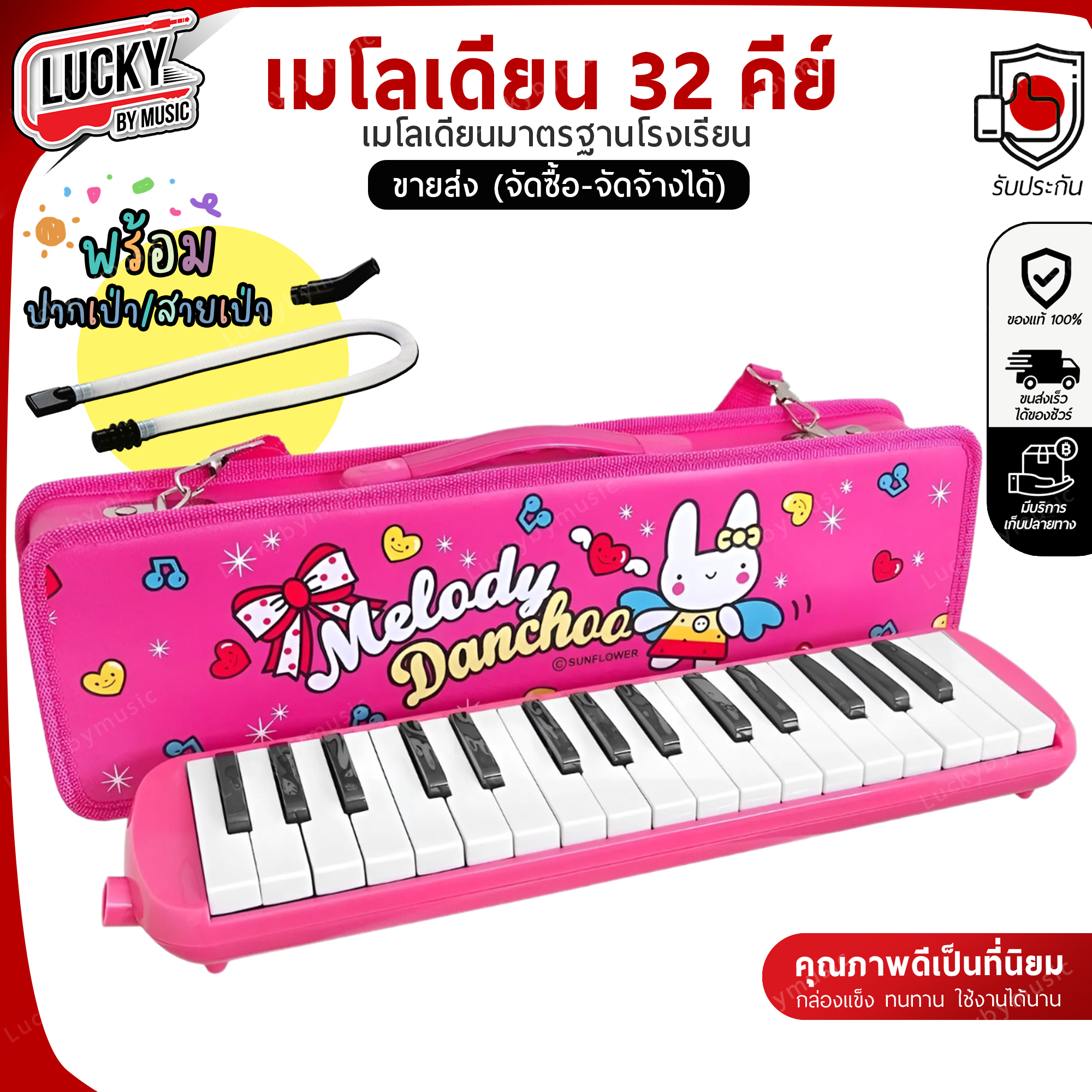 [ทำจัดซื้อ/งานโรงเรียนได้📸] เมโลเดียน ขนาด 32 คีย์ เมโลเดี้ยน เมโลเดี้ยน เลือกรุ่นได้ งานคุณภาพ ฟรี สายเป่า/ปากเป่า
