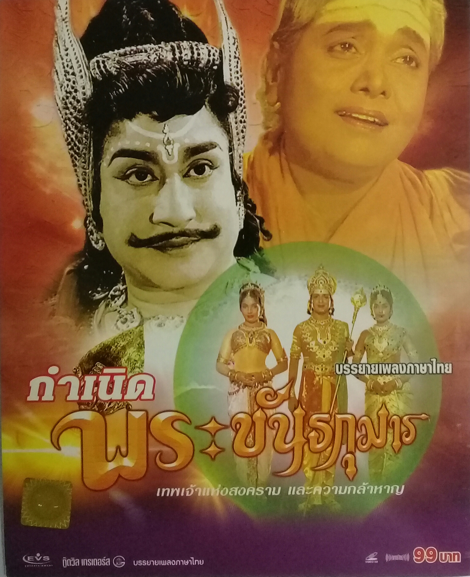กำเนิดพระขันธกุมาร