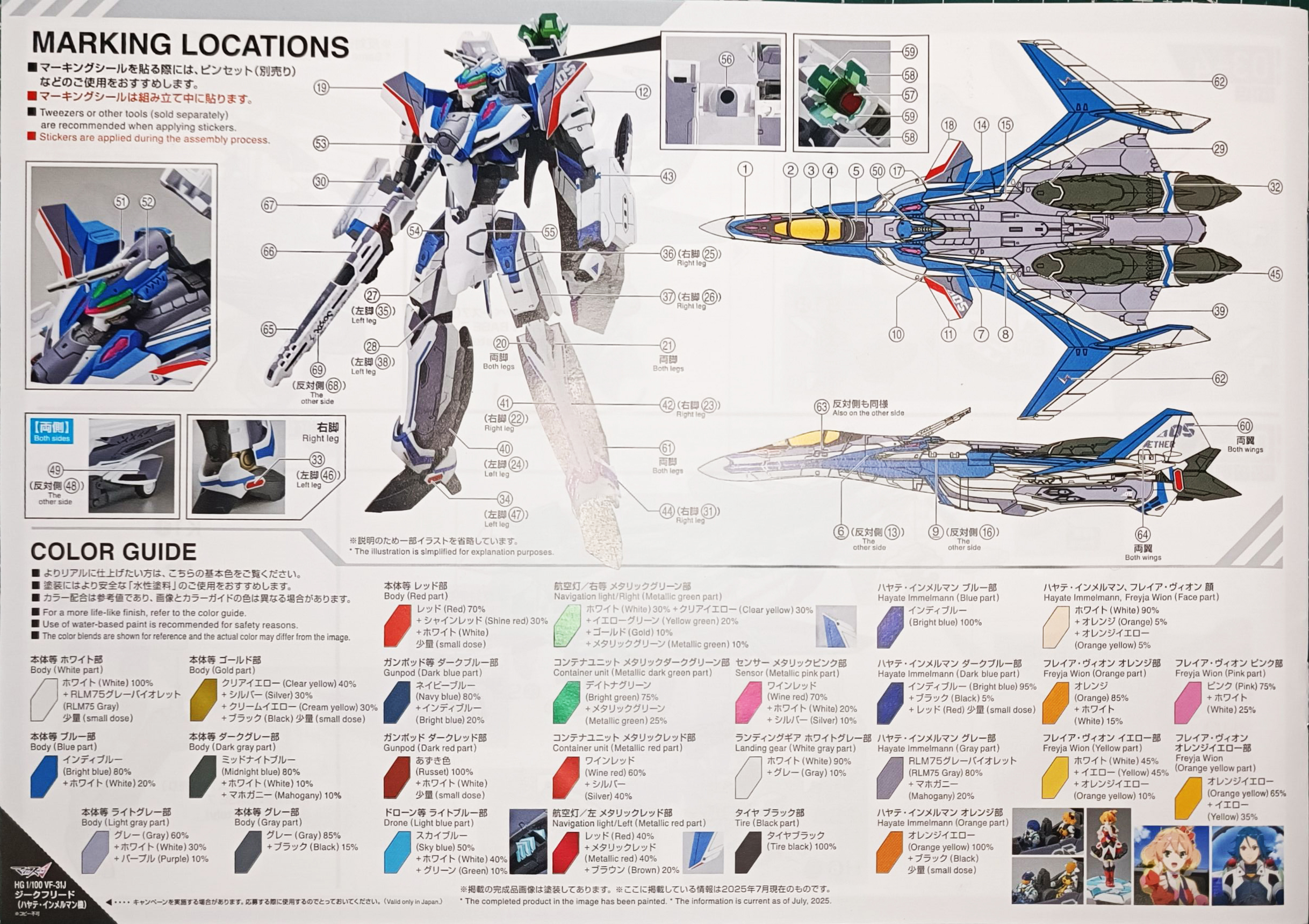 Water Decal 240 HG 1/100 VF-31J Siegfried (Hayate Immelman) ยี่ห้อ Ghost Decal