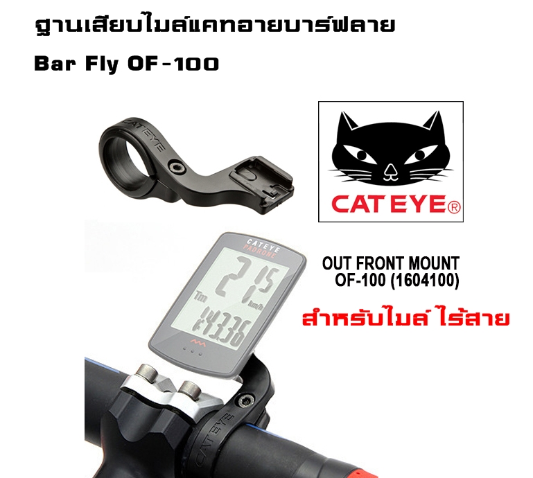 ขาจับไมล์จักรยาน Cateye