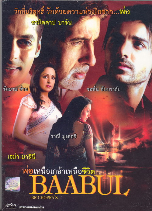 พ่อเหนือเกล้าเหนือชีวิต