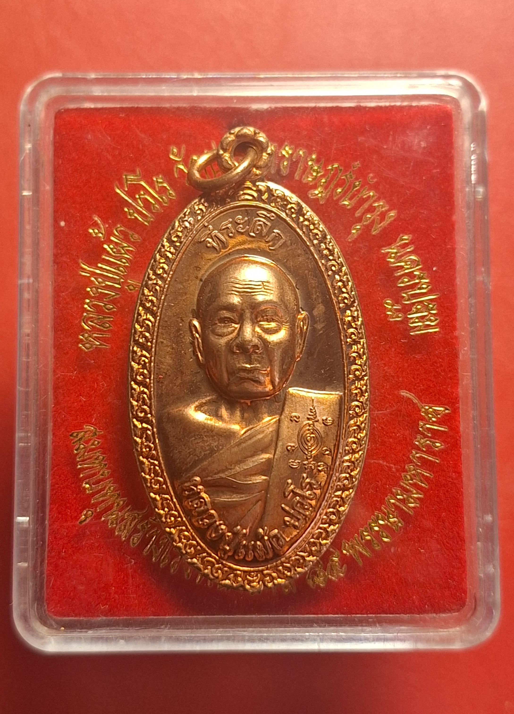หลวงปู่แผ้ว วัดรางหมัน ใบขี้เหล็กหลวง สธ ปี๒๕๕๖ เนื้อทองแดง เลขสวย 3 ตัว หมายเลข 704(องค์ที่1)