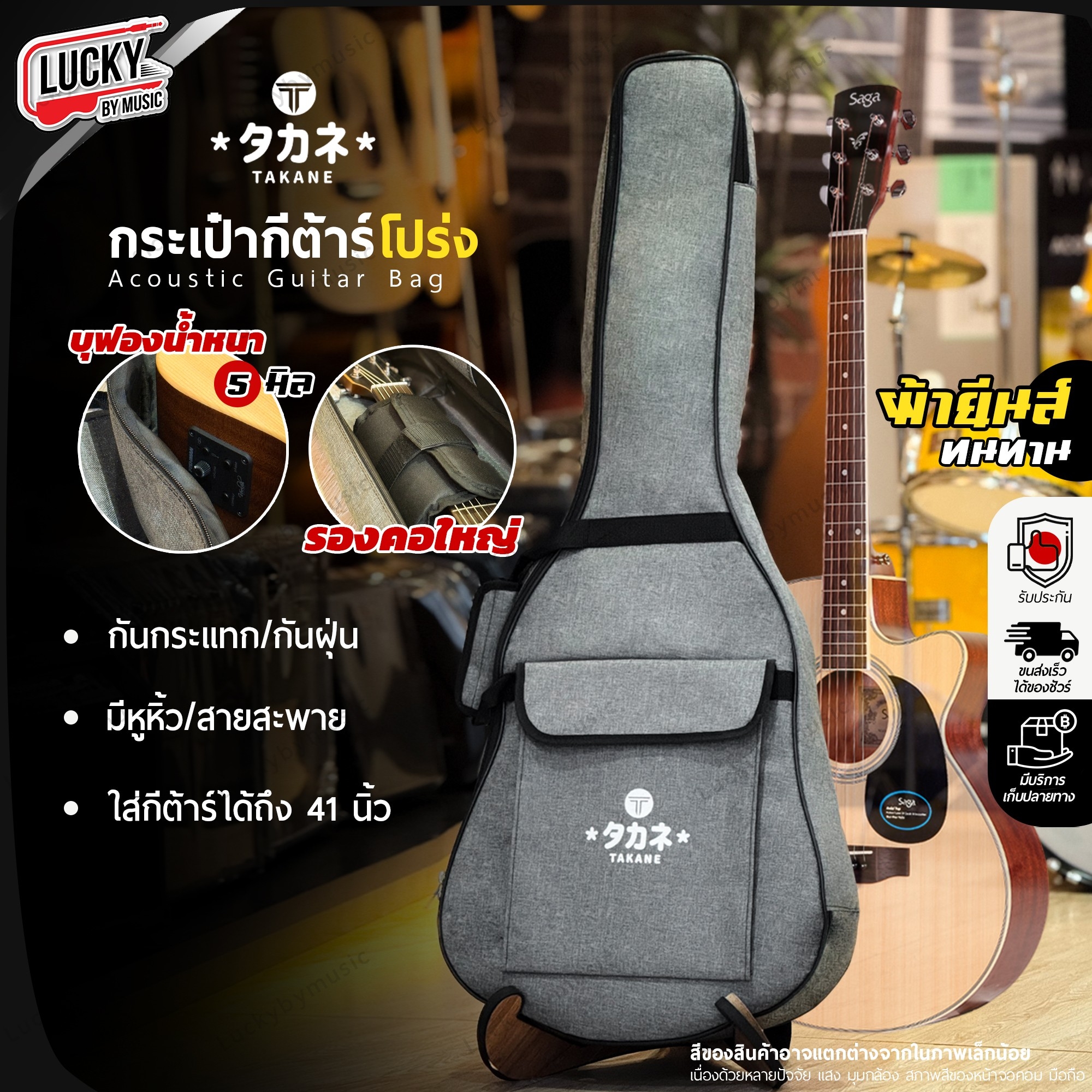Takane JP กระเป๋ากีต้าร์โปร่ง 41 นิ้ว ผ้ายีนส์ บุ 5 มิล ซอฟเคสกีตาร์โปร่ง สายสะพาย/หูหิ้วอย่างดี