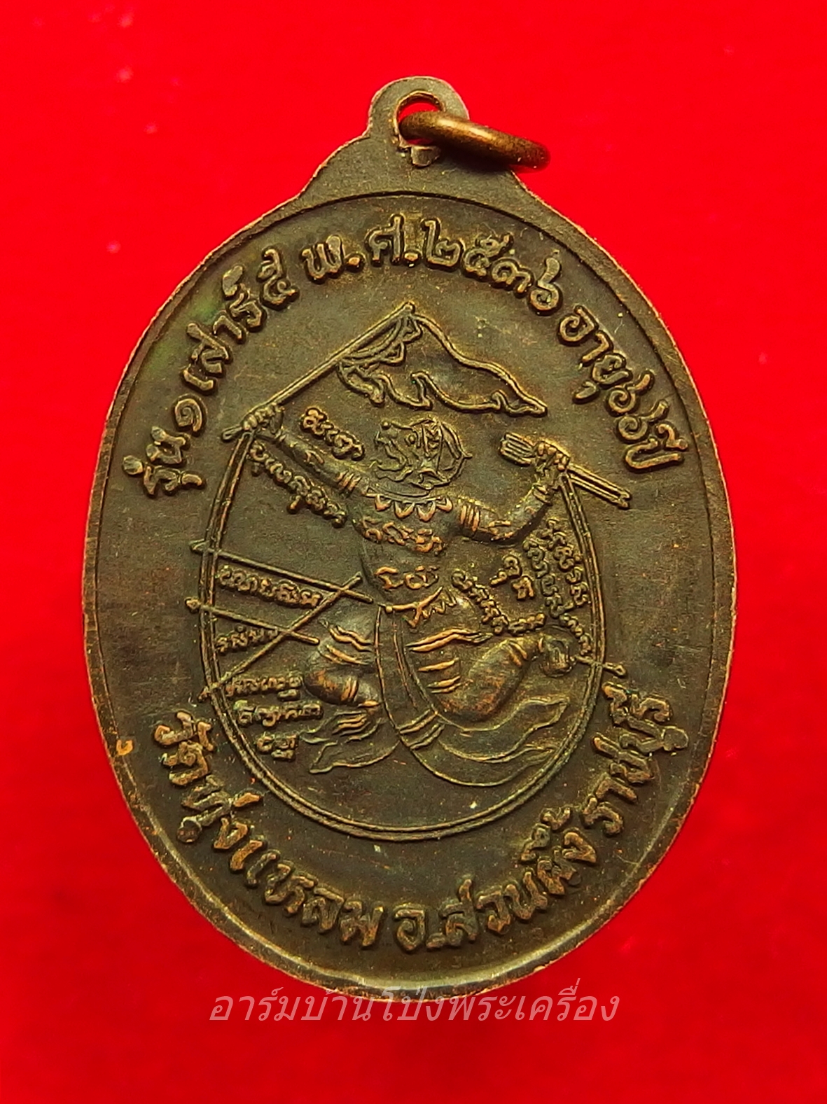 หลวงพ่อดัด อกฺโกธโน วัดทุ่งแหลม รุ่น๑ เสาร์ห้า ปี๒๕๓๖ อายุ๖๖ปี เนื้อทองแดงรมดำ(องค์ที่4)