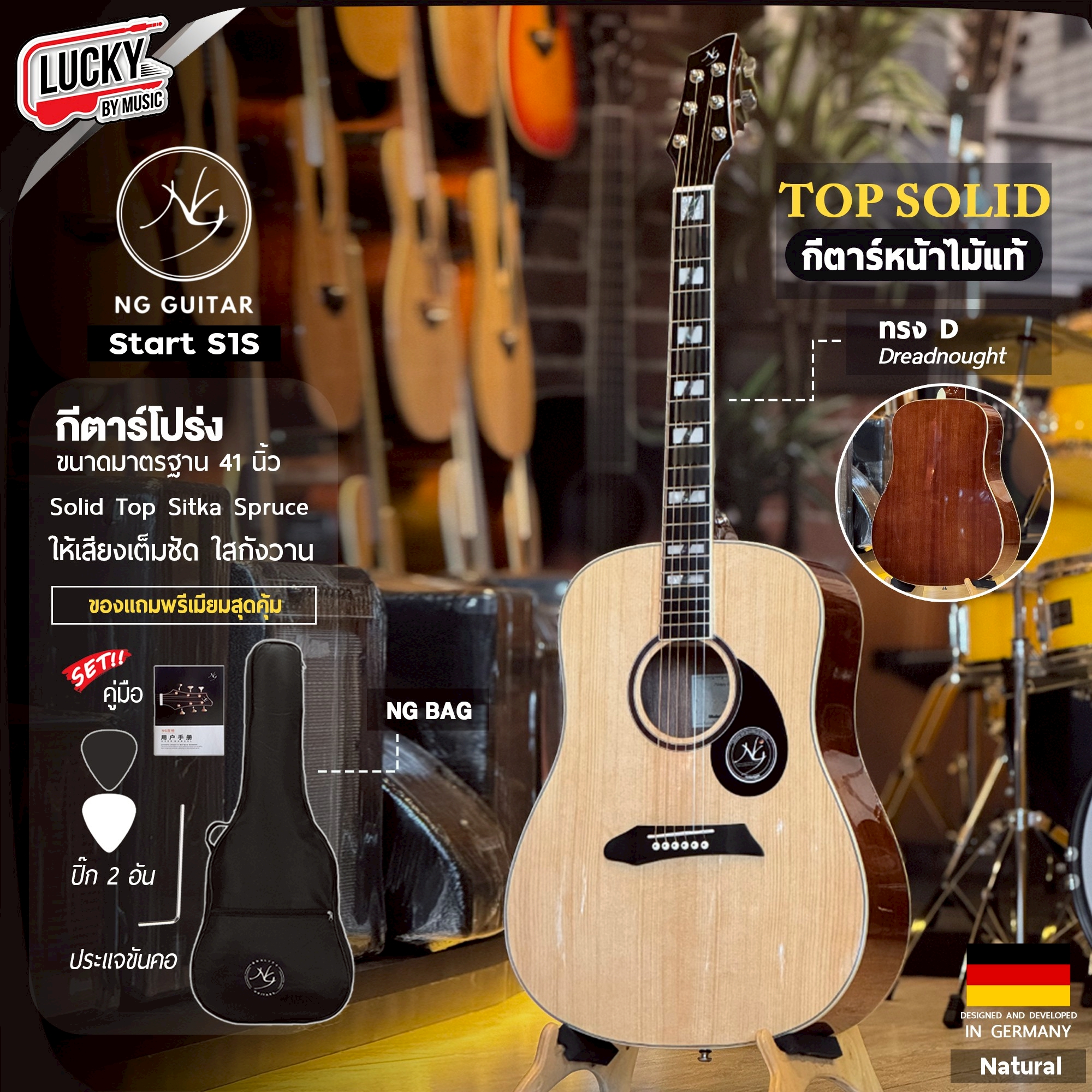 กีต้าร์โปร่ง / โปร่งไฟฟ้า NG Guitar Start (S1 NA/SB) Top Solid เคลือบเงา ครบซ็ต กระเป๋า ปิ๊ก 2 ประแจ คู่มือ